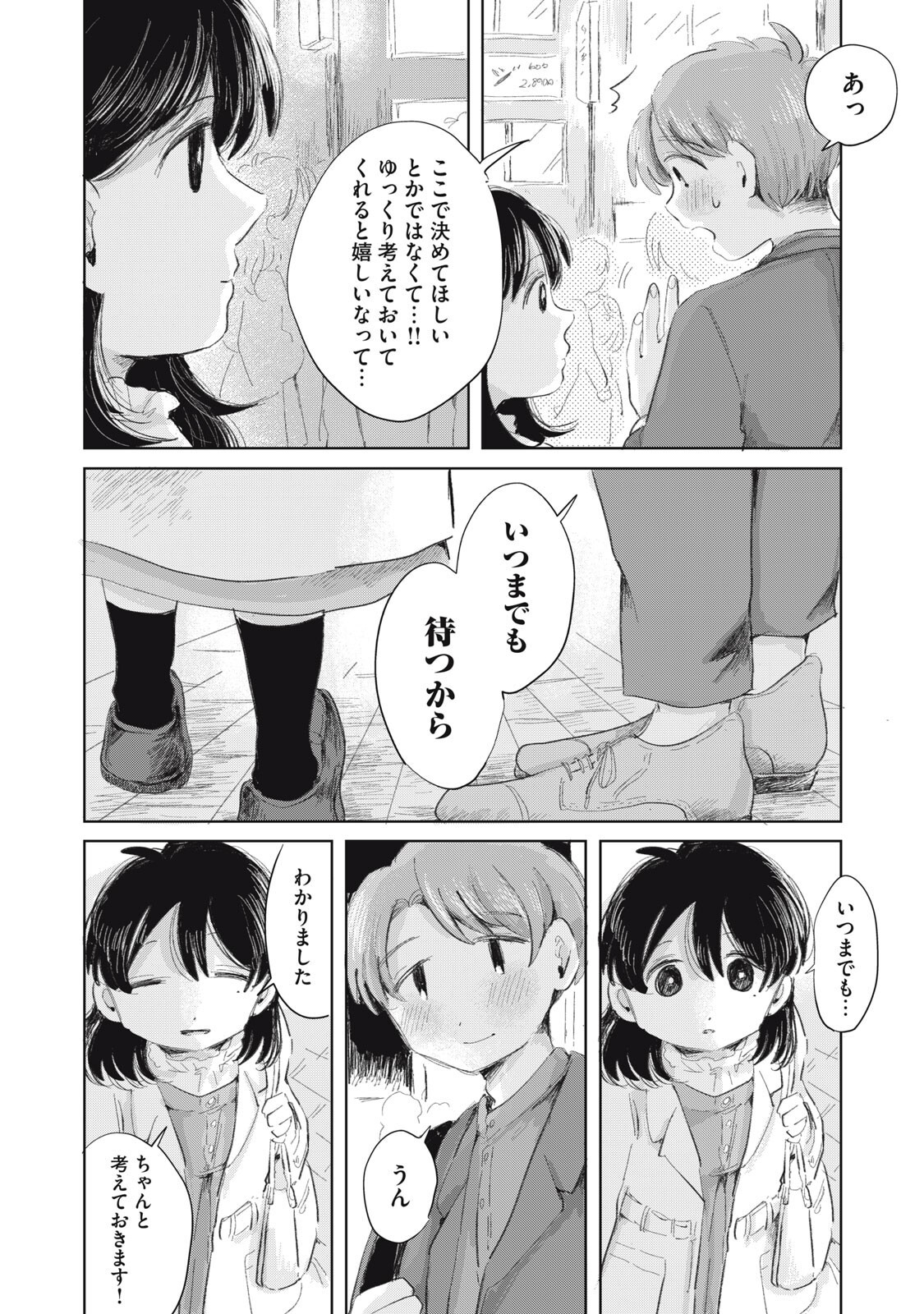 虐幸のくるちゃん 第20話 - Page 6