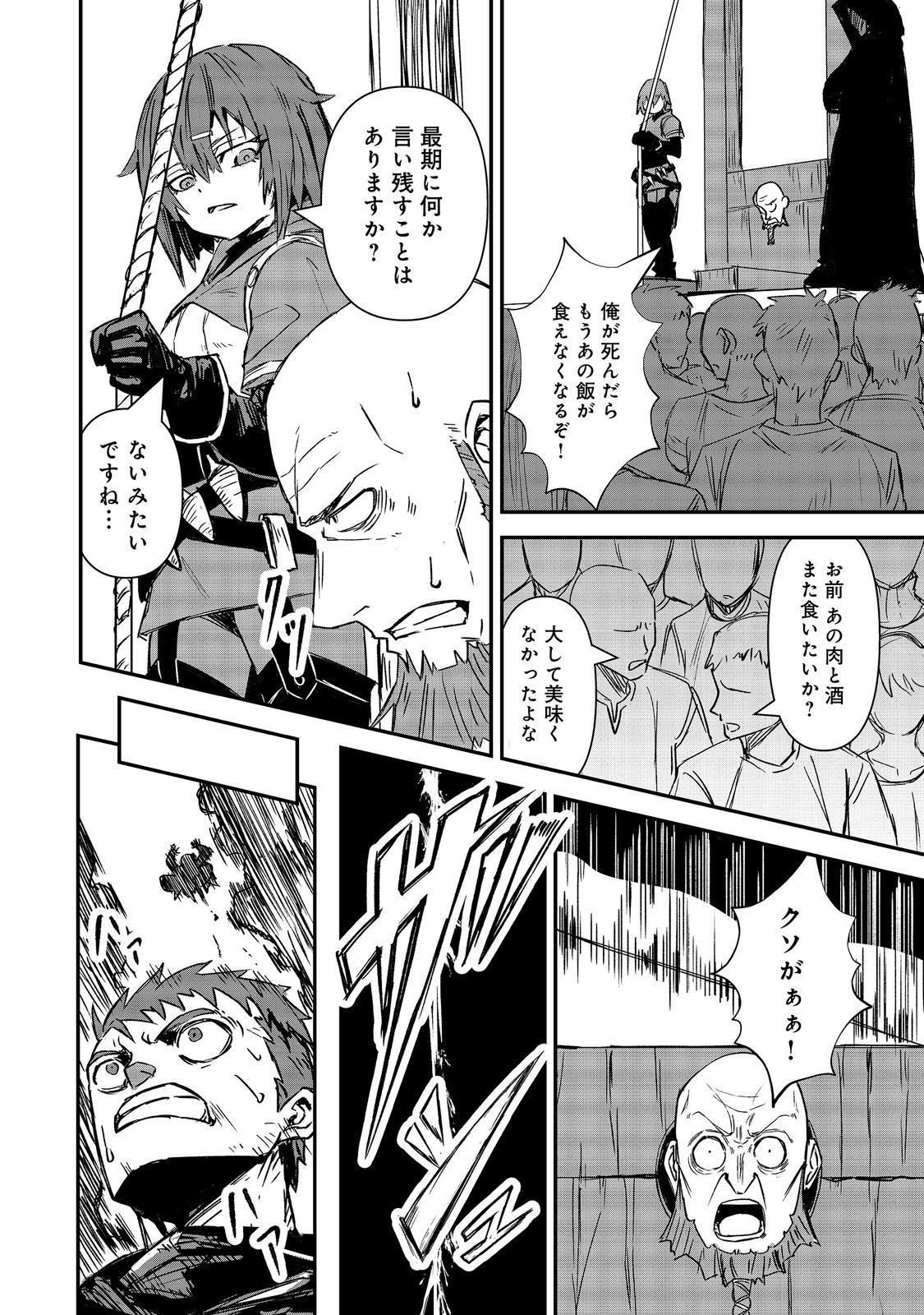 クズ勇者のその日暮らし 第7話 - Page 26