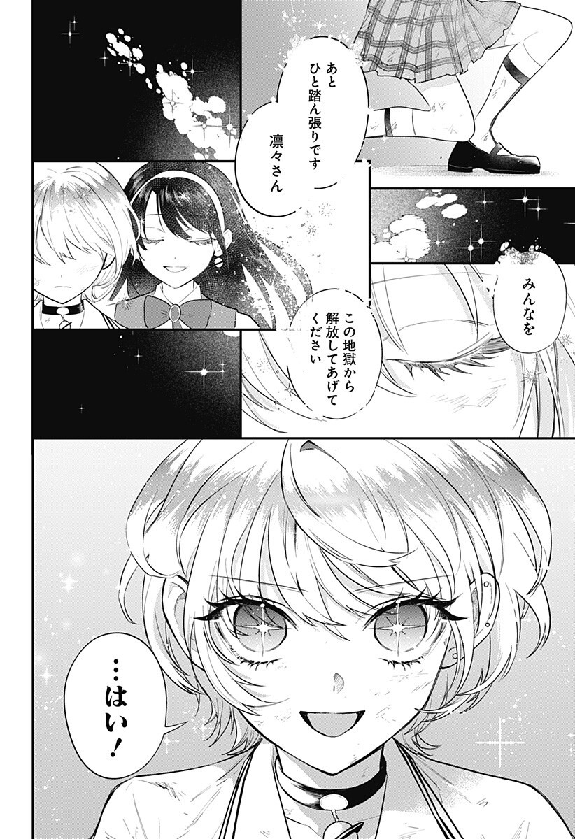 魔法少女と麻薬戦争 第30話 - Page 18
