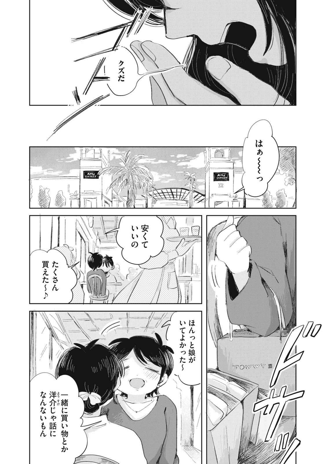 虐幸のくるちゃん 第20話 - Page 10