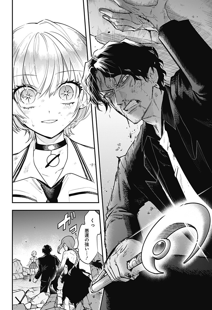 魔法少女と麻薬戦争 第30話 - Page 6
