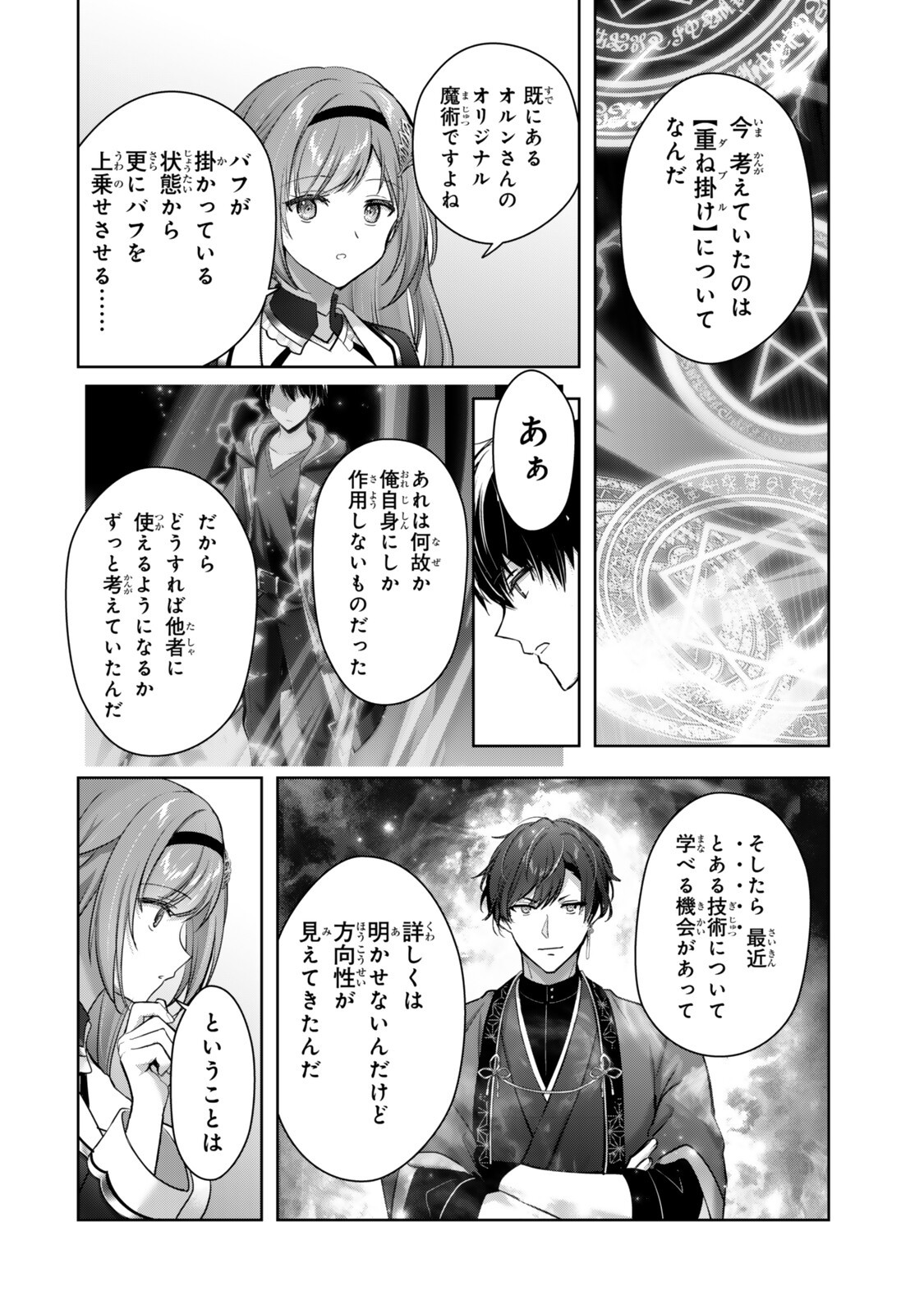 勇者パーティを追い出された器用貧乏 パーティ事情で付与術士をやっていた剣士、万能へと至る 第61.2話 - Page 4