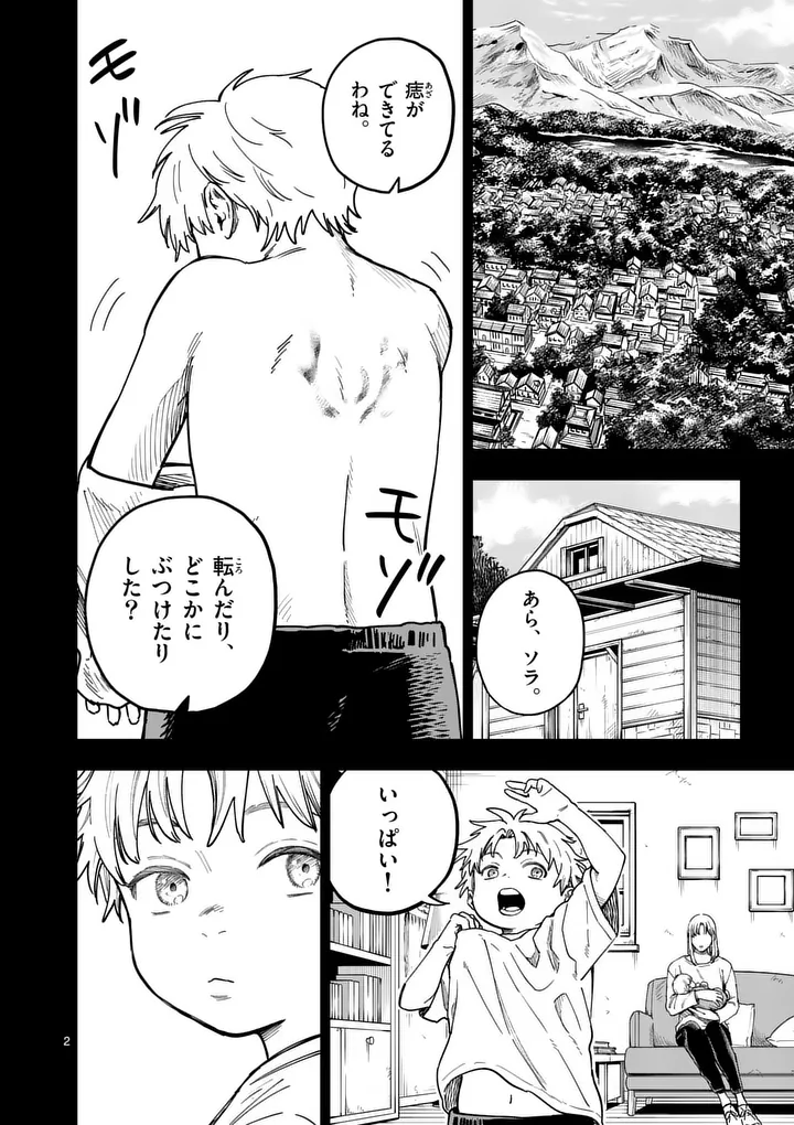 ダーウィンの大罪 第32.1話 - Page 2