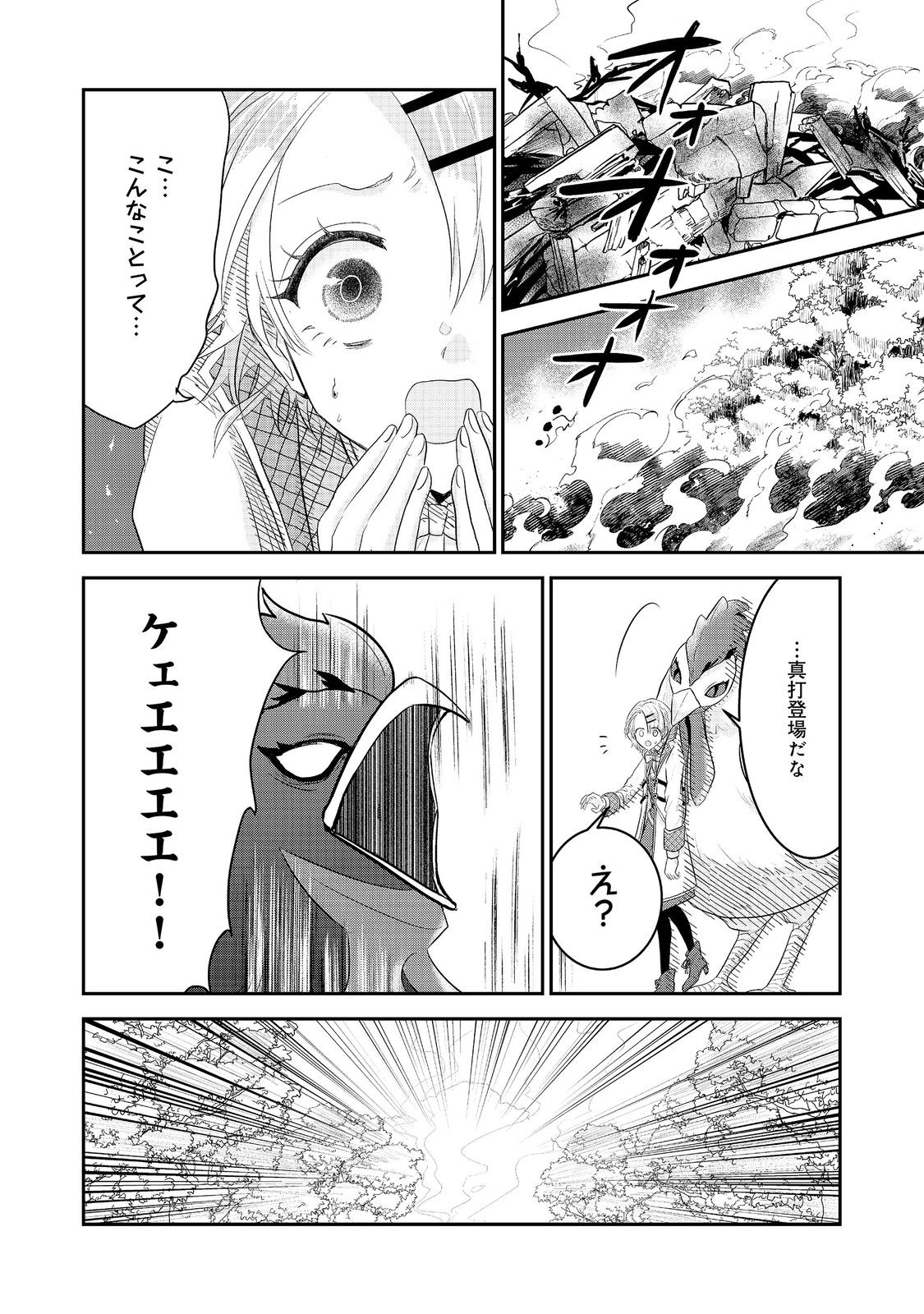 ギルドの受付嬢は定時上がりの夢を見る@COMIC 第6.3話 - Page 6