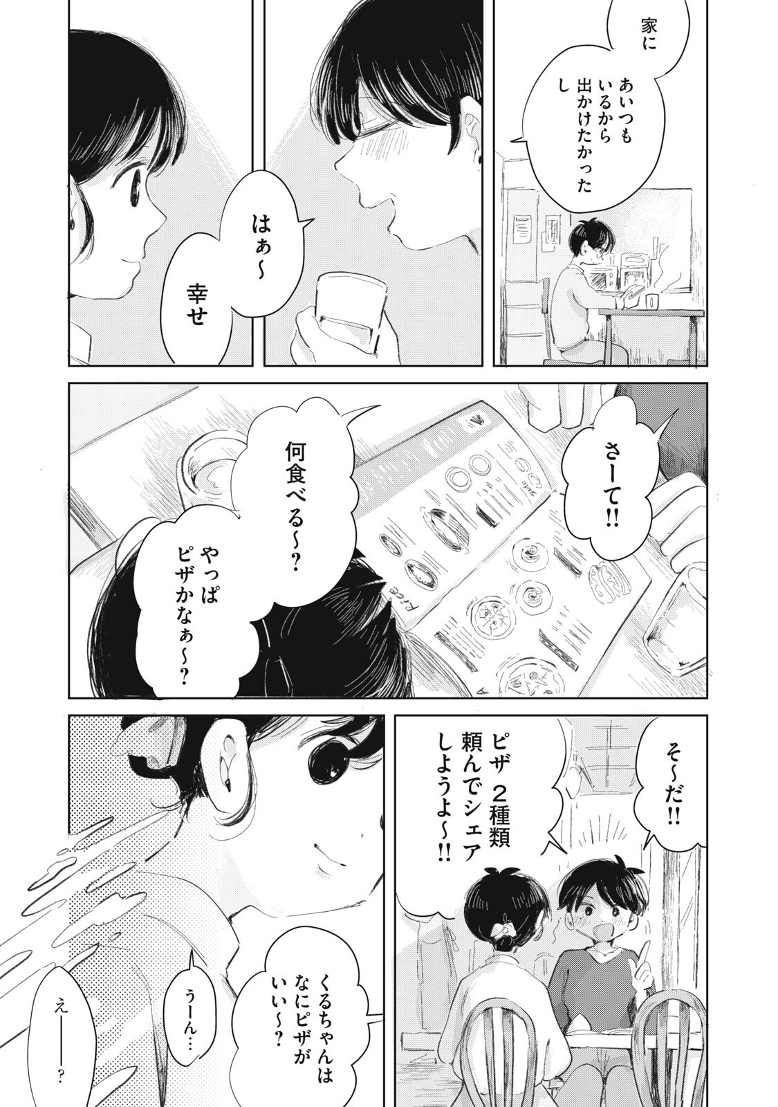 虐幸のくるちゃん 第20話 - Page 11