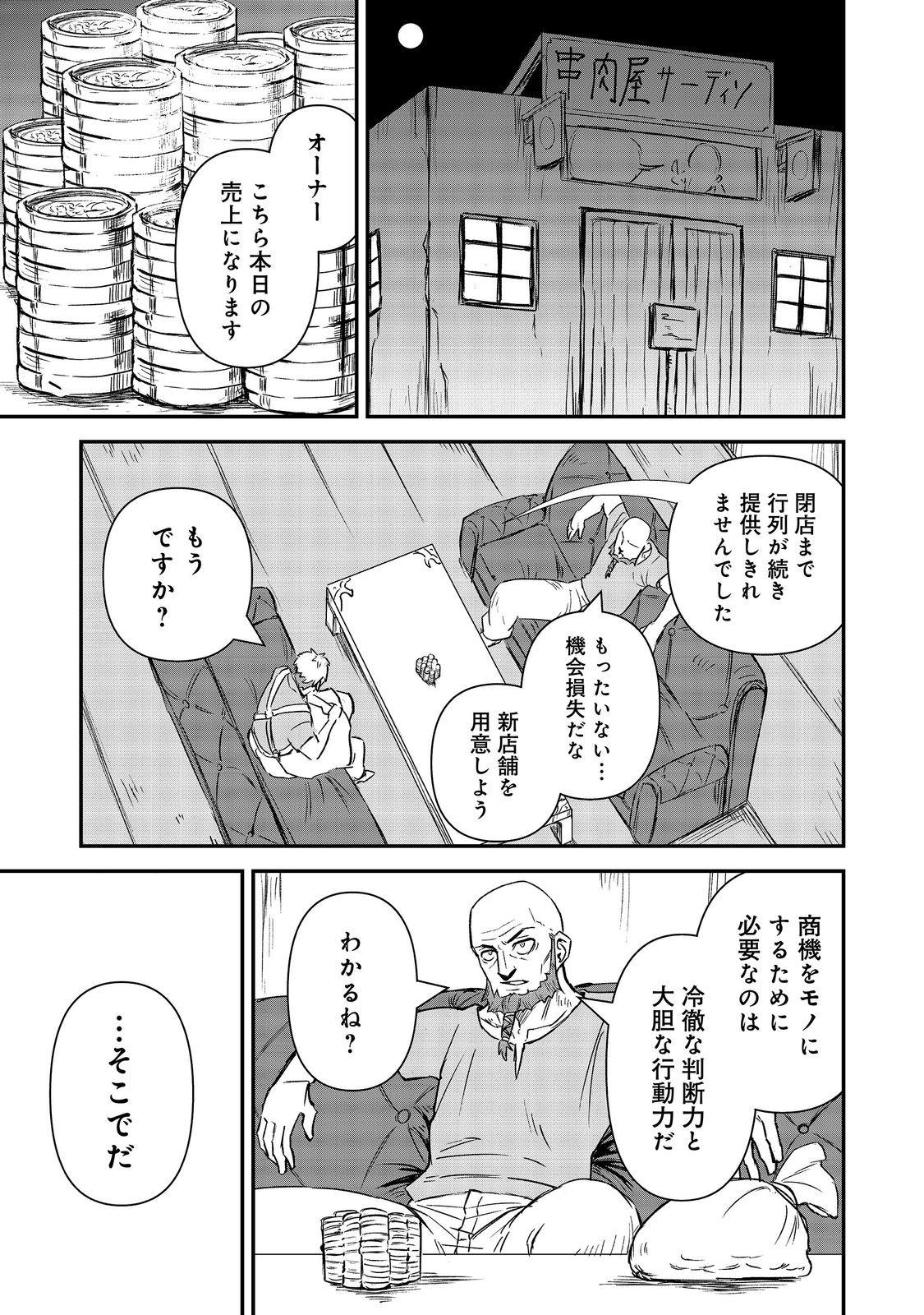 クズ勇者のその日暮らし 第7話 - Page 13