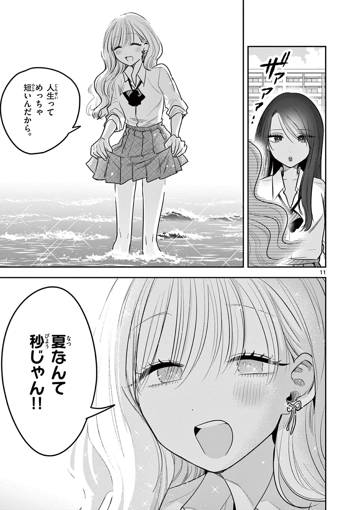 #ギャルとギャルの百合 第19話 - Page 11