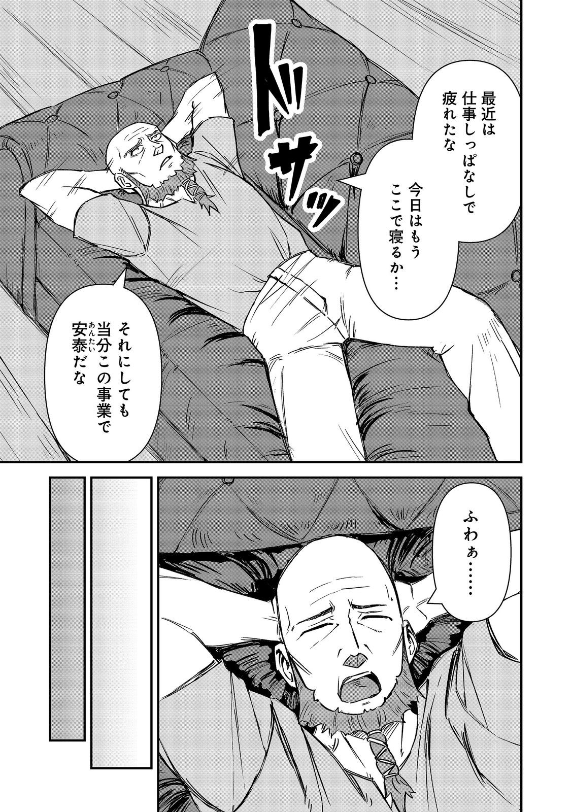クズ勇者のその日暮らし 第7話 - Page 17