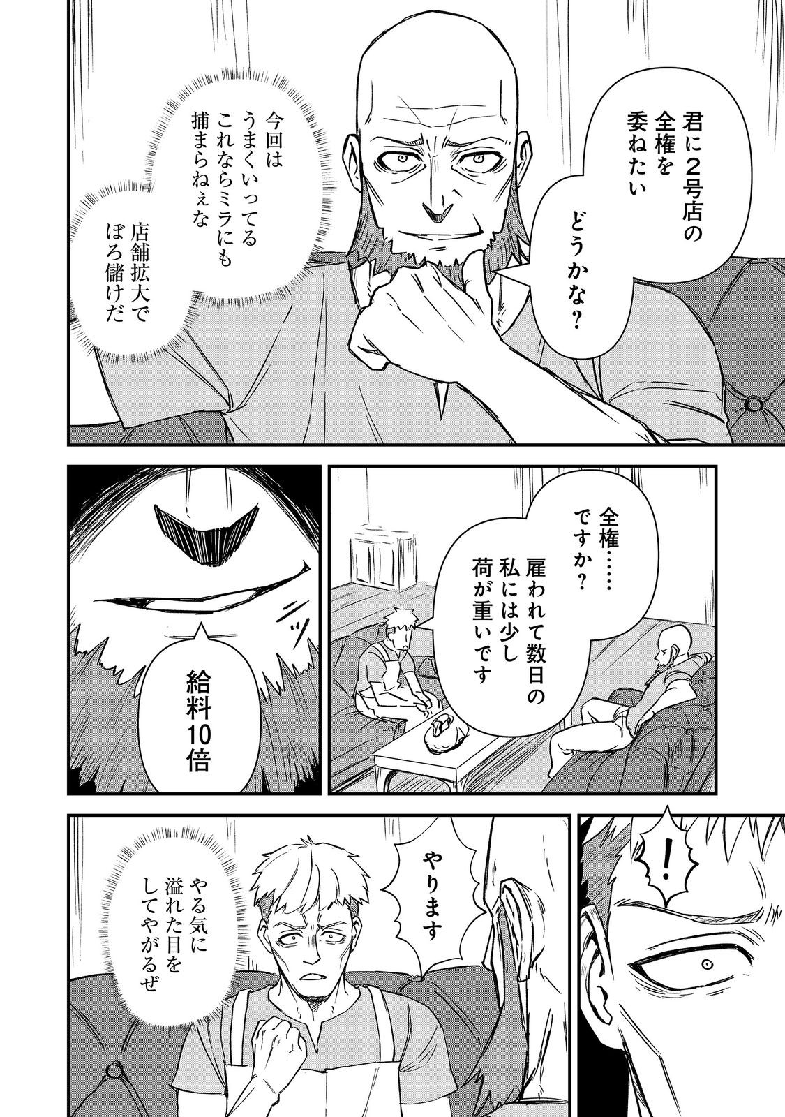 クズ勇者のその日暮らし 第7話 - Page 14
