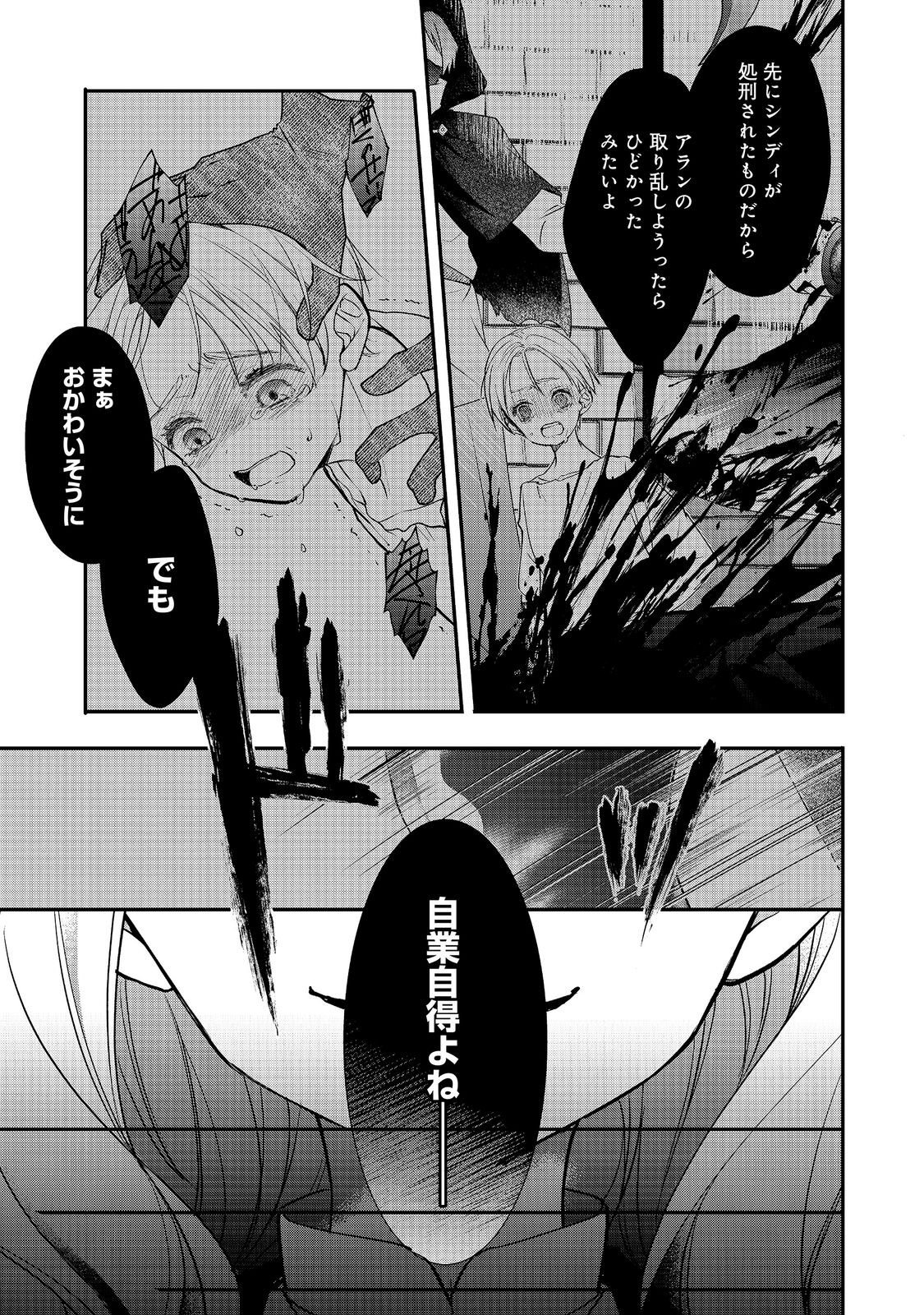 悪役令嬢グロリア・フォン・コードウェルの断罪と復讐 第7.1話 - Page 7