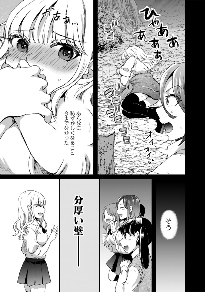 成り上がり英雄の無人島奇譚〜スキルアップと万能アプリで美少女たちと快適サバイバル〜 第8話 - Page 3