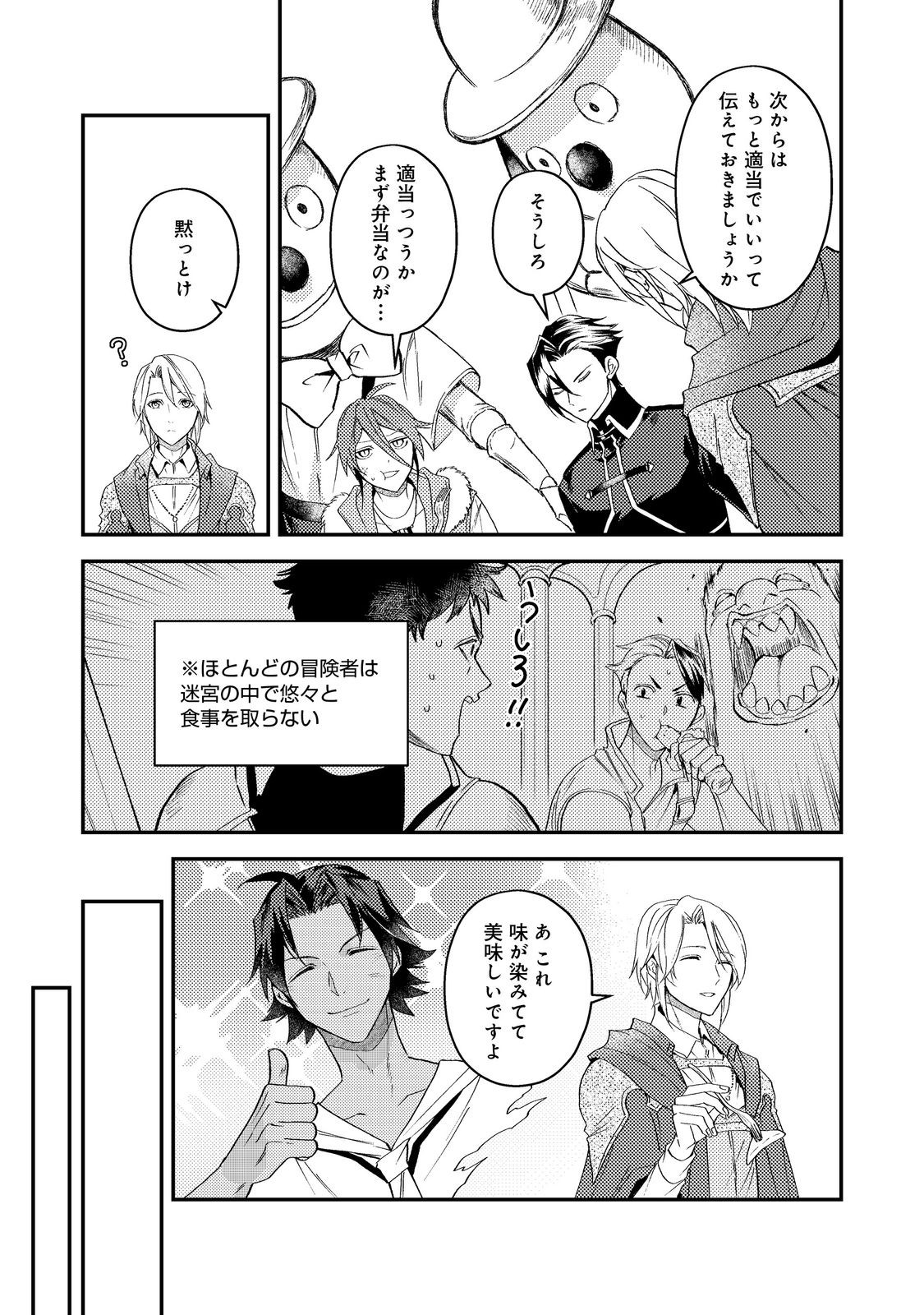 休暇だと思って楽しみます。 第70話 - Page 19