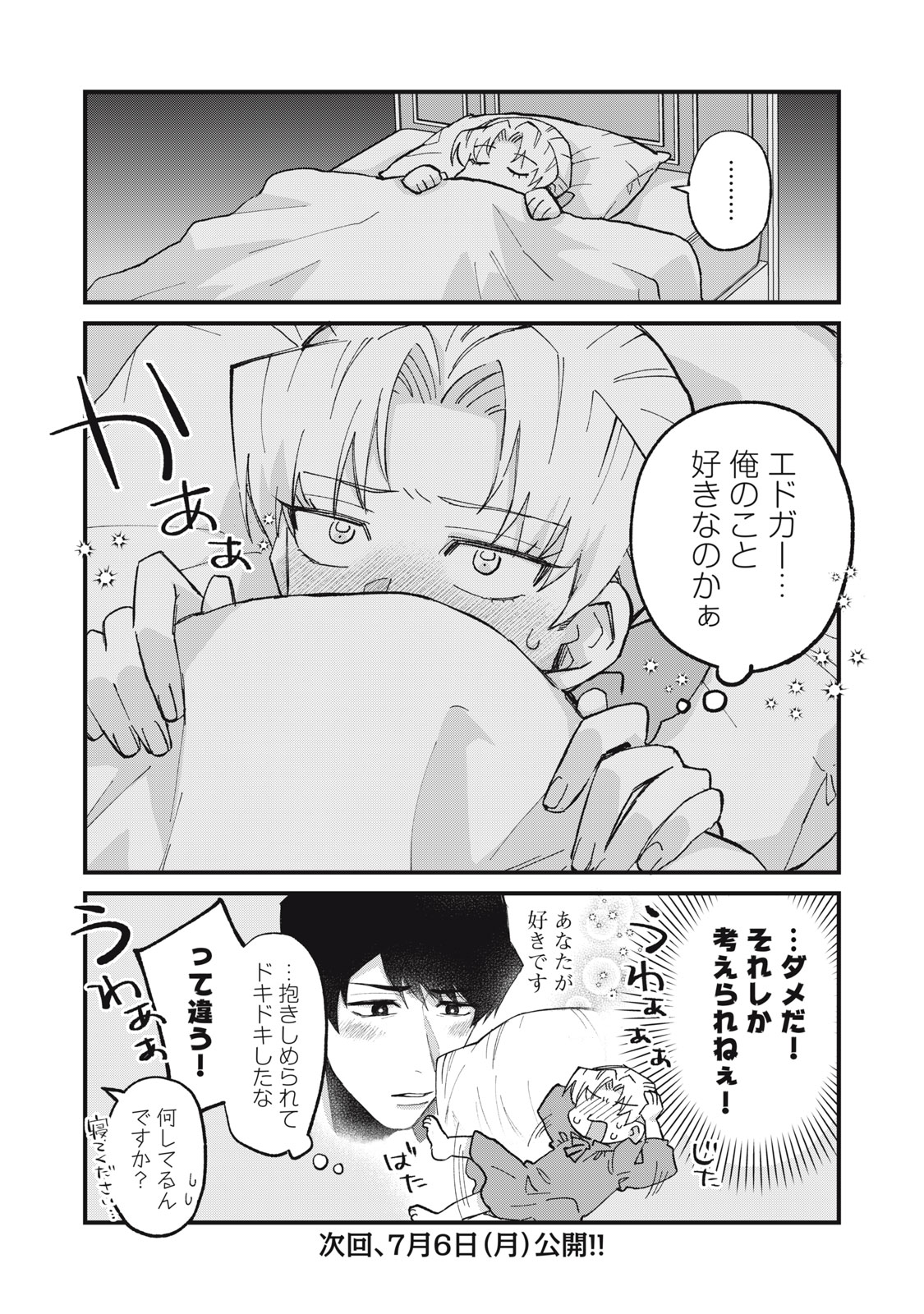 愛してほしいのは俺じゃないのに! 〜BLゲームの悪役令息に転生したのに嫌われなくて困ってます〜 第18話 - Page 25