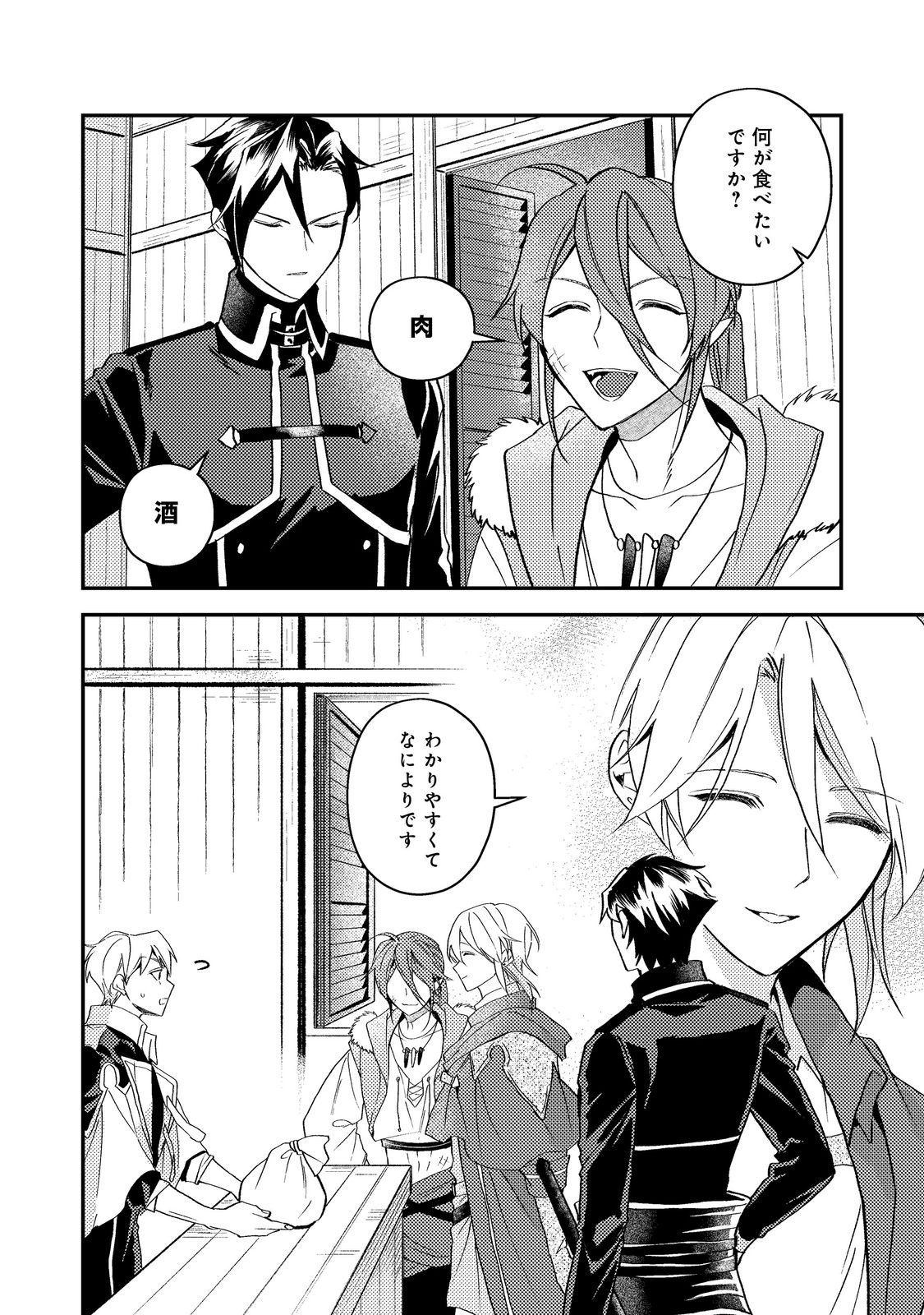休暇だと思って楽しみます。 第70話 - Page 30