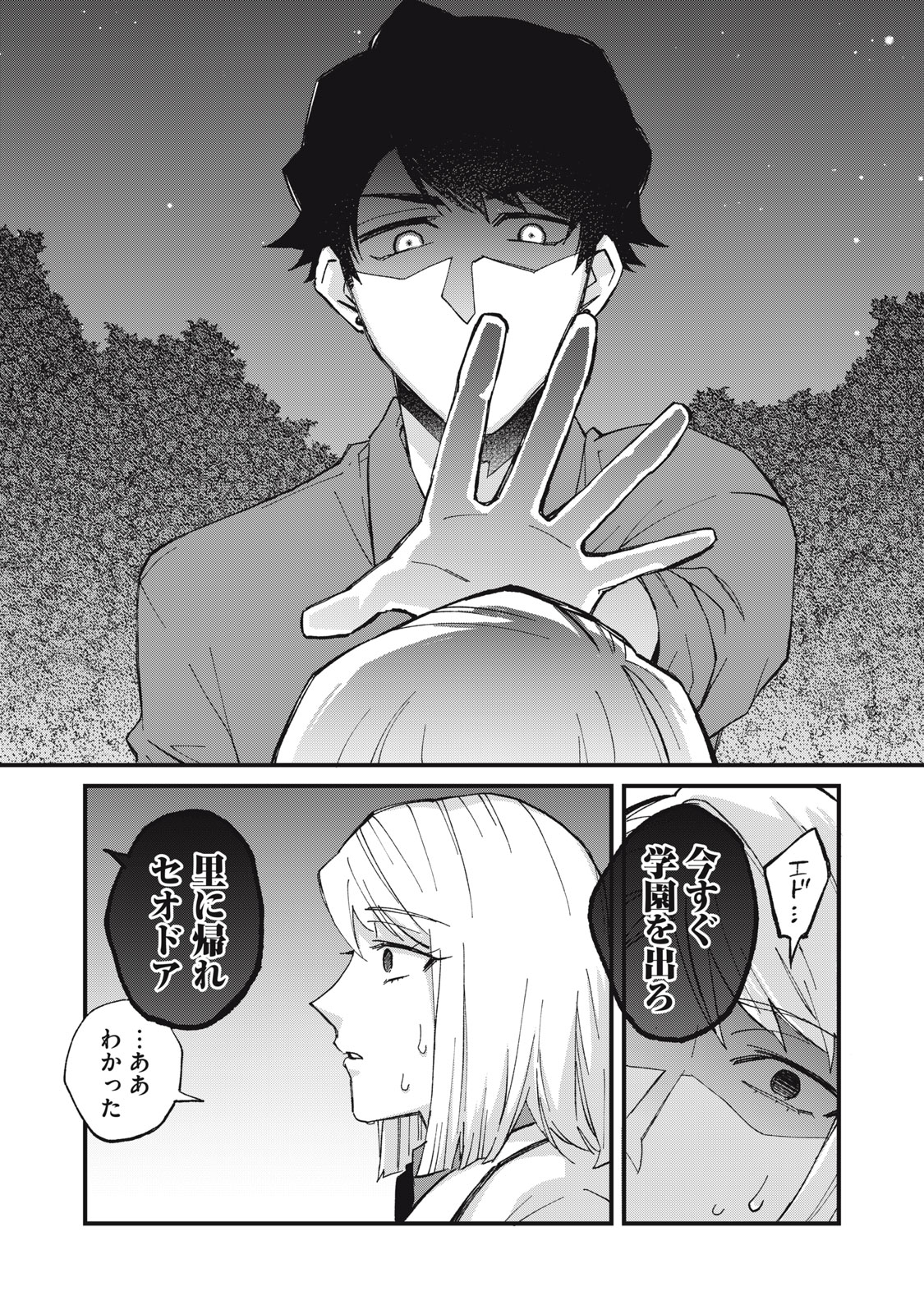 愛してほしいのは俺じゃないのに! 〜BLゲームの悪役令息に転生したのに嫌われなくて困ってます〜 第18話 - Page 4