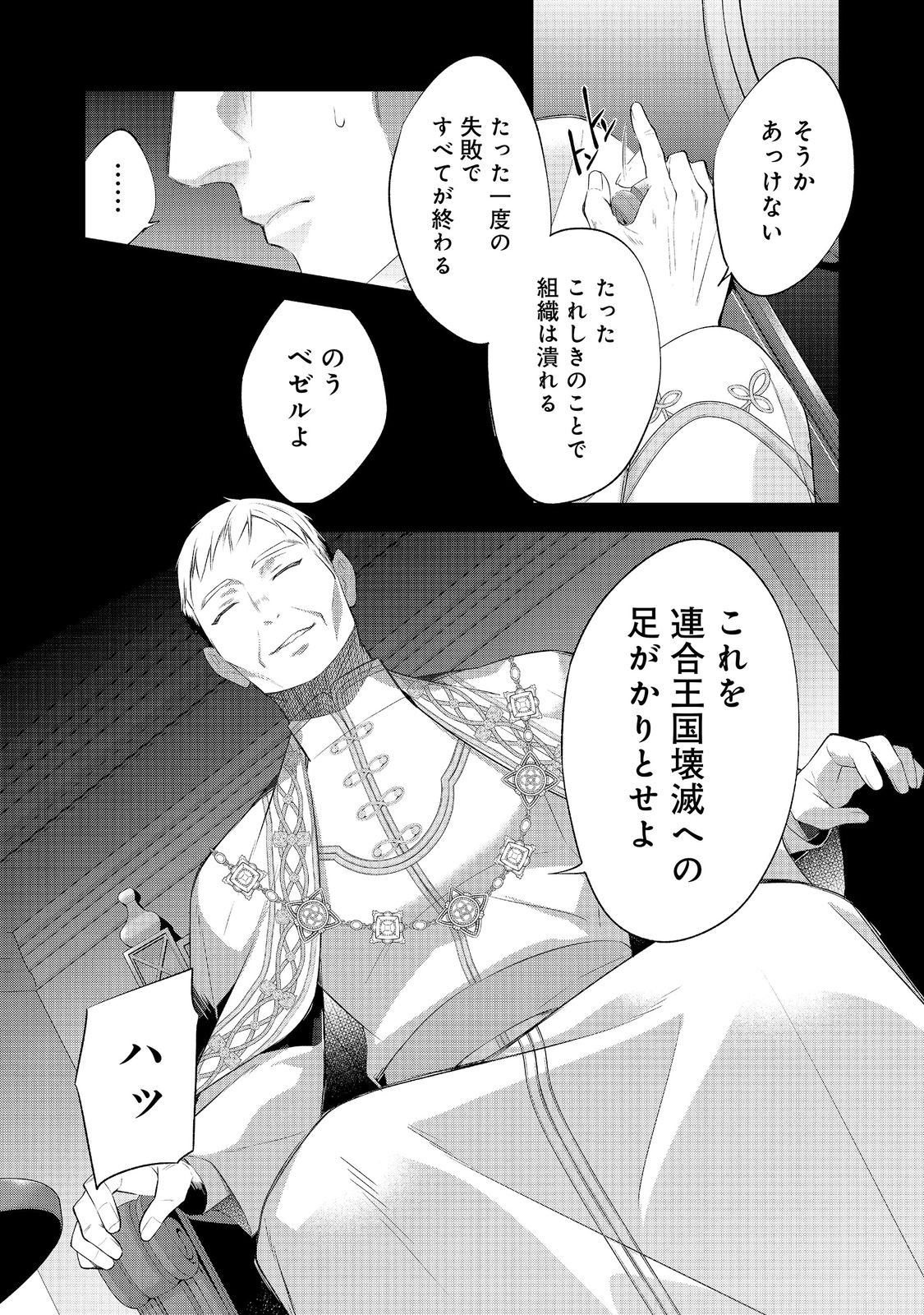 断罪された悪役令嬢は、逆行して完璧な悪女を目指す 第35話 - Page 17