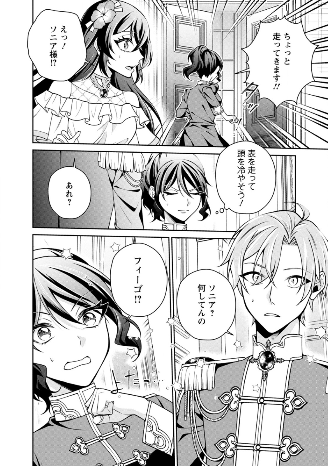 幸せに暮らしてますので放っておいてください 第20.1話 - Page 8