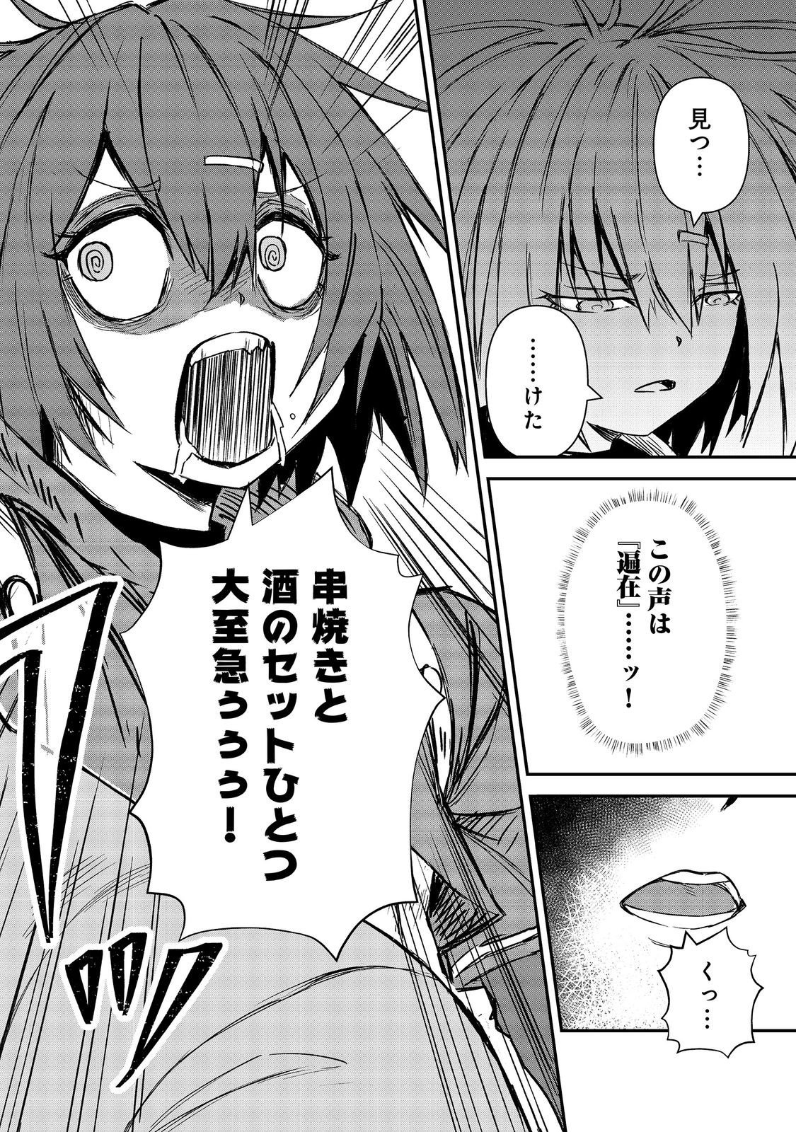 クズ勇者のその日暮らし 第7話 - Page 24