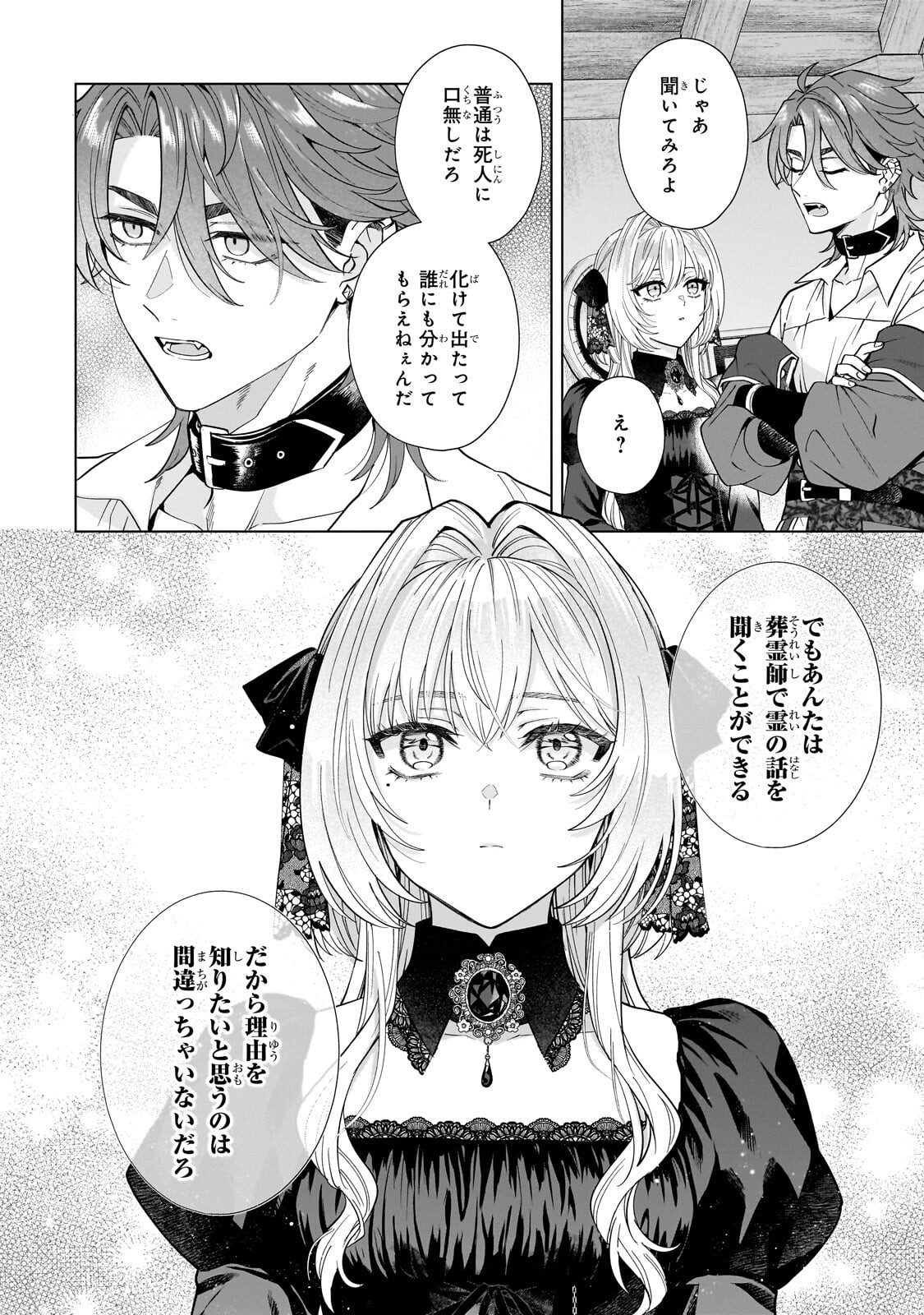 葬霊のラメント ～乙女は彷徨える魂に餞を～ 第8.1話 - Page 8
