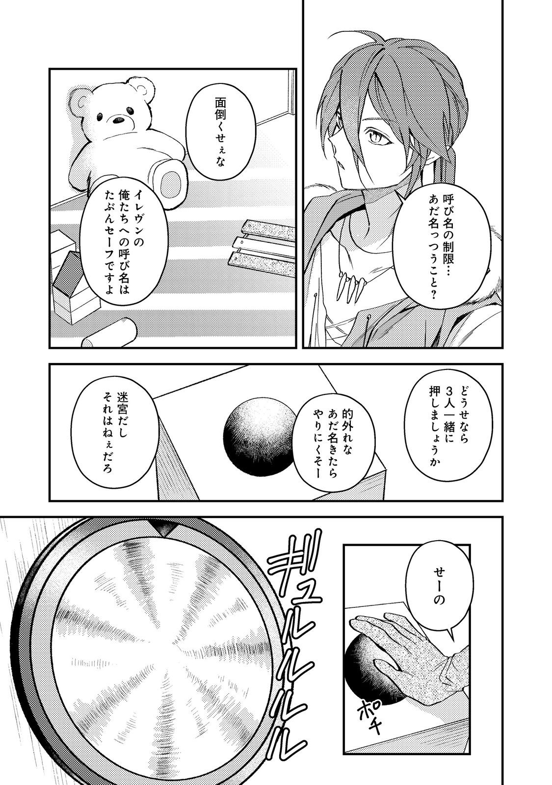 休暇だと思って楽しみます。 第70話 - Page 11