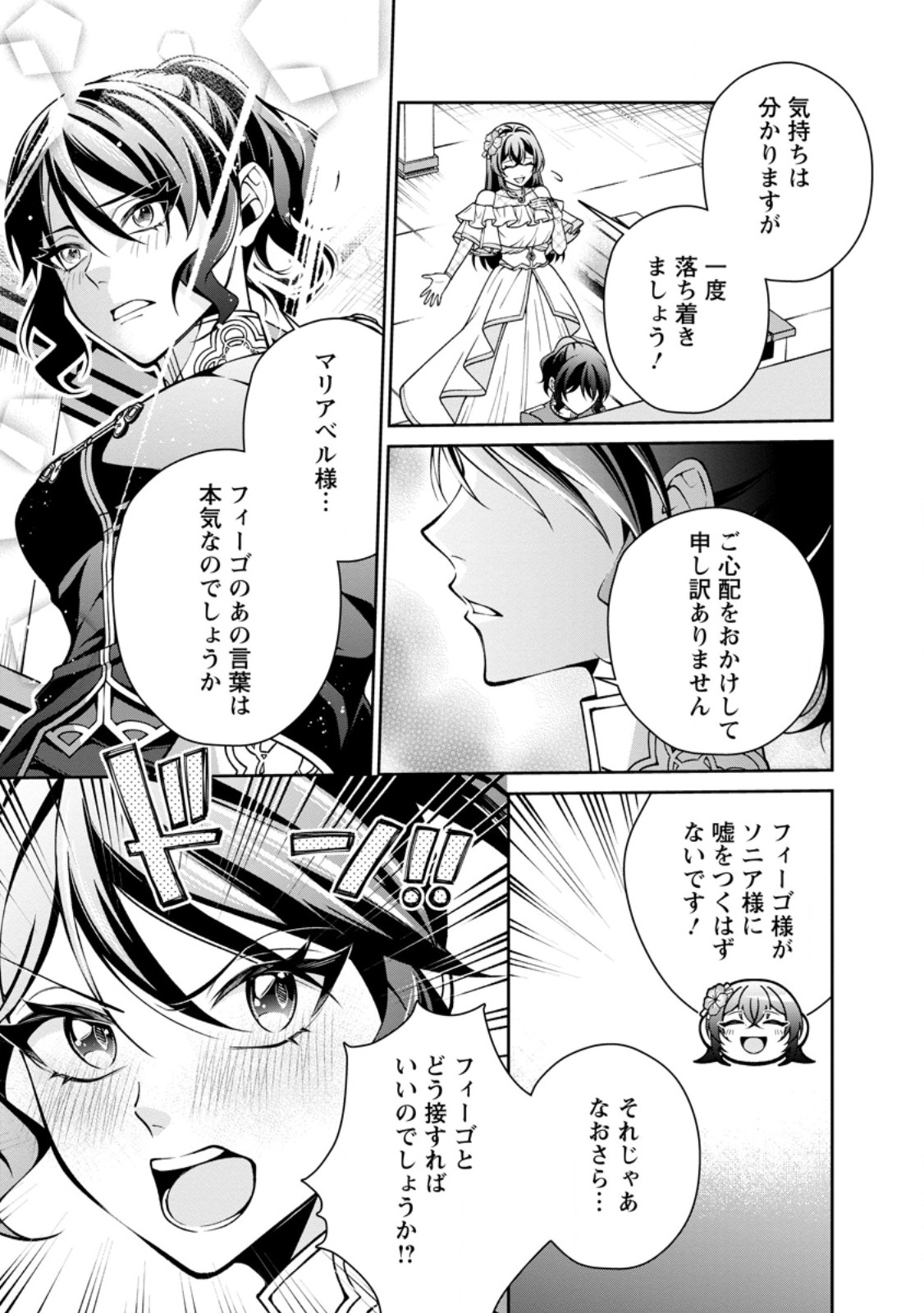 幸せに暮らしてますので放っておいてください 第20.1話 - Page 7