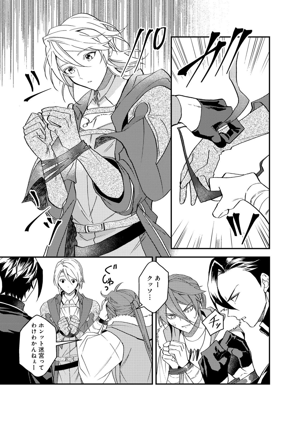 休暇だと思って楽しみます。 第70話 - Page 23