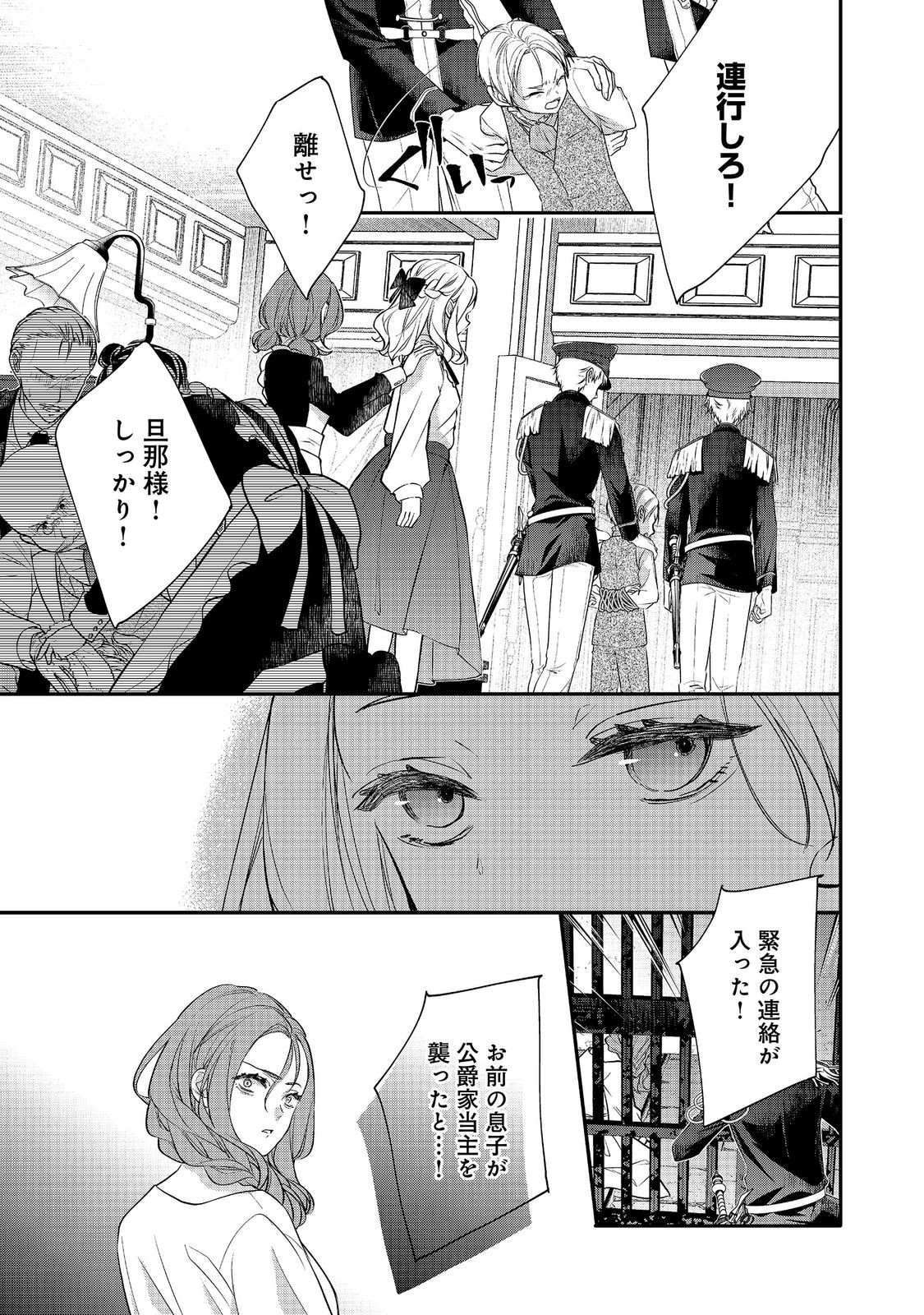 悪役令嬢グロリア・フォン・コードウェルの断罪と復讐 第7.1話 - Page 3