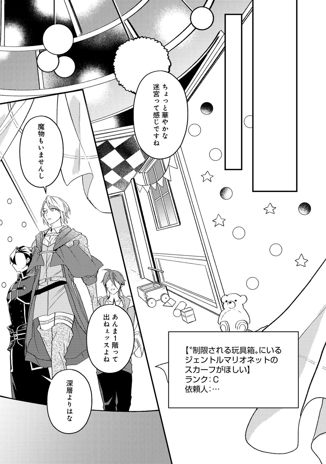 休暇だと思って楽しみます。 第70話 - Page 9