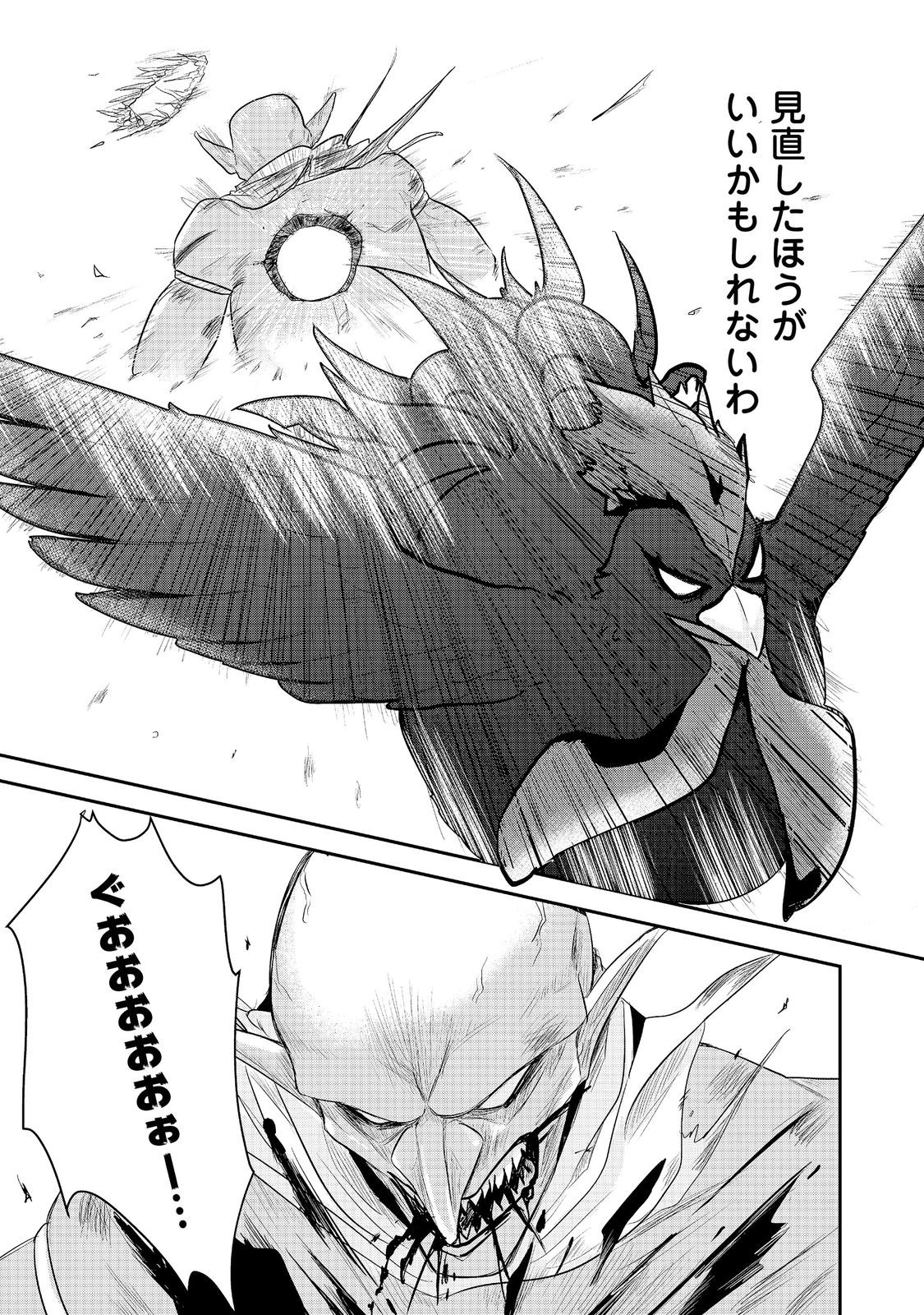 ギルドの受付嬢は定時上がりの夢を見る@COMIC 第6.3話 - Page 13