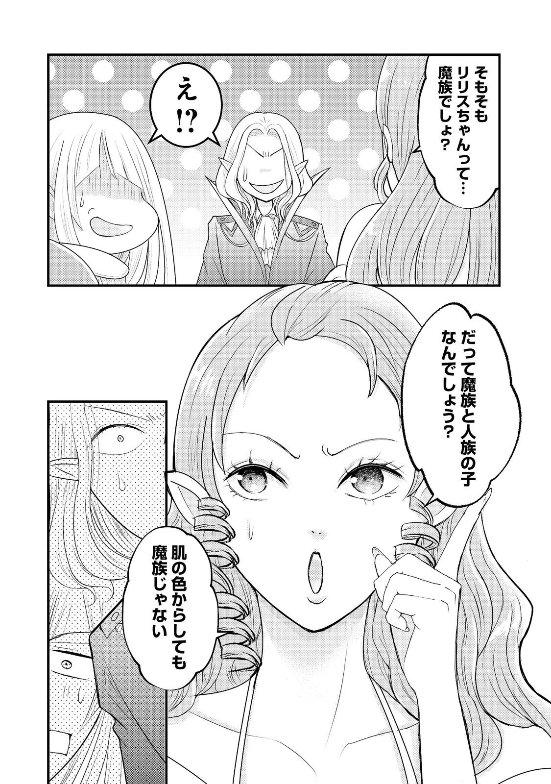 魔王様、溺愛しすぎです!@COMIC 第10話 - Page 4