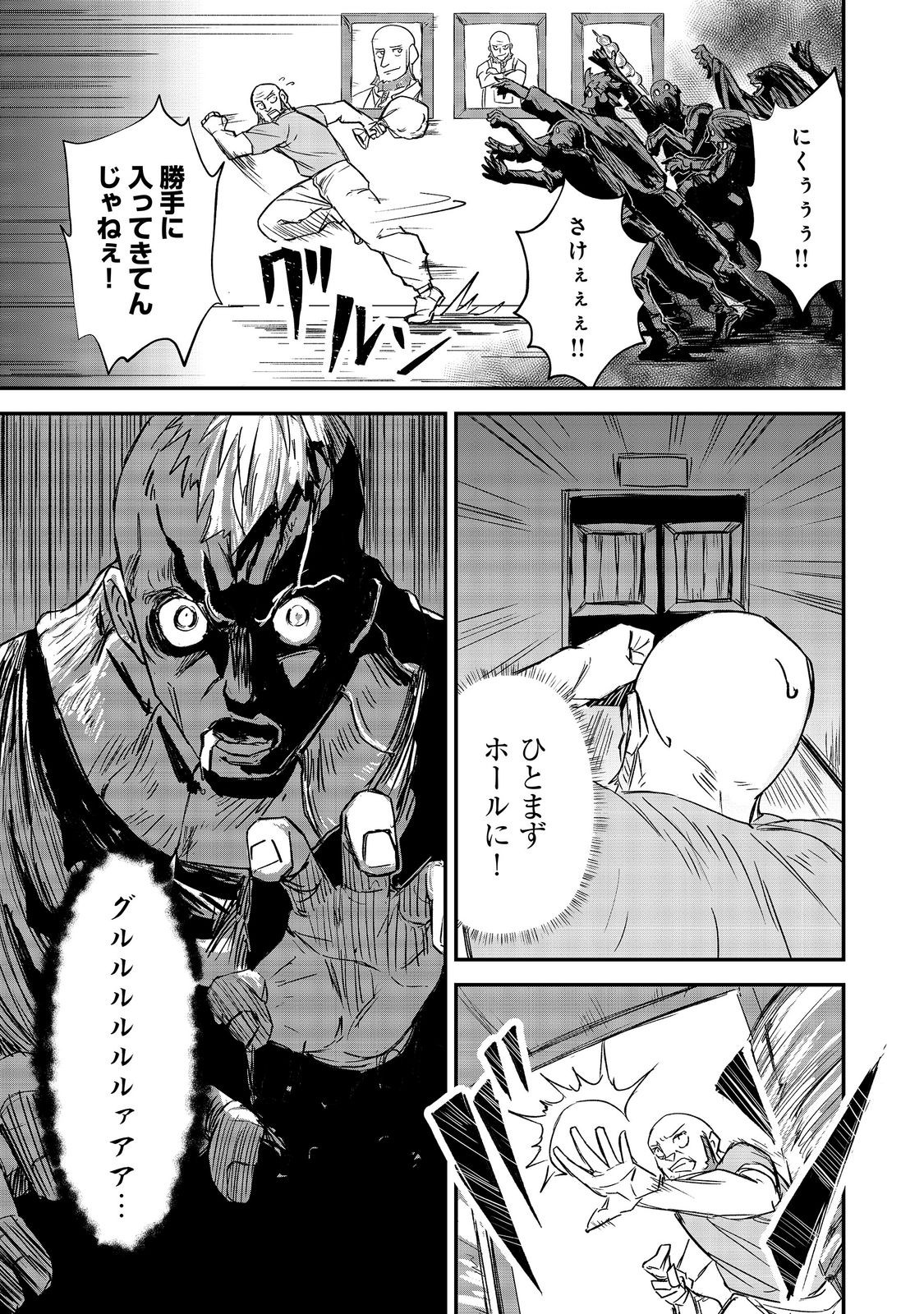 クズ勇者のその日暮らし 第7話 - Page 21