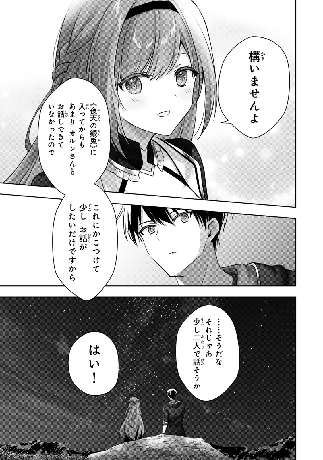 勇者パーティを追い出された器用貧乏 パーティ事情で付与術士をやっていた剣士、万能へと至る 第61.2話 - Page 3
