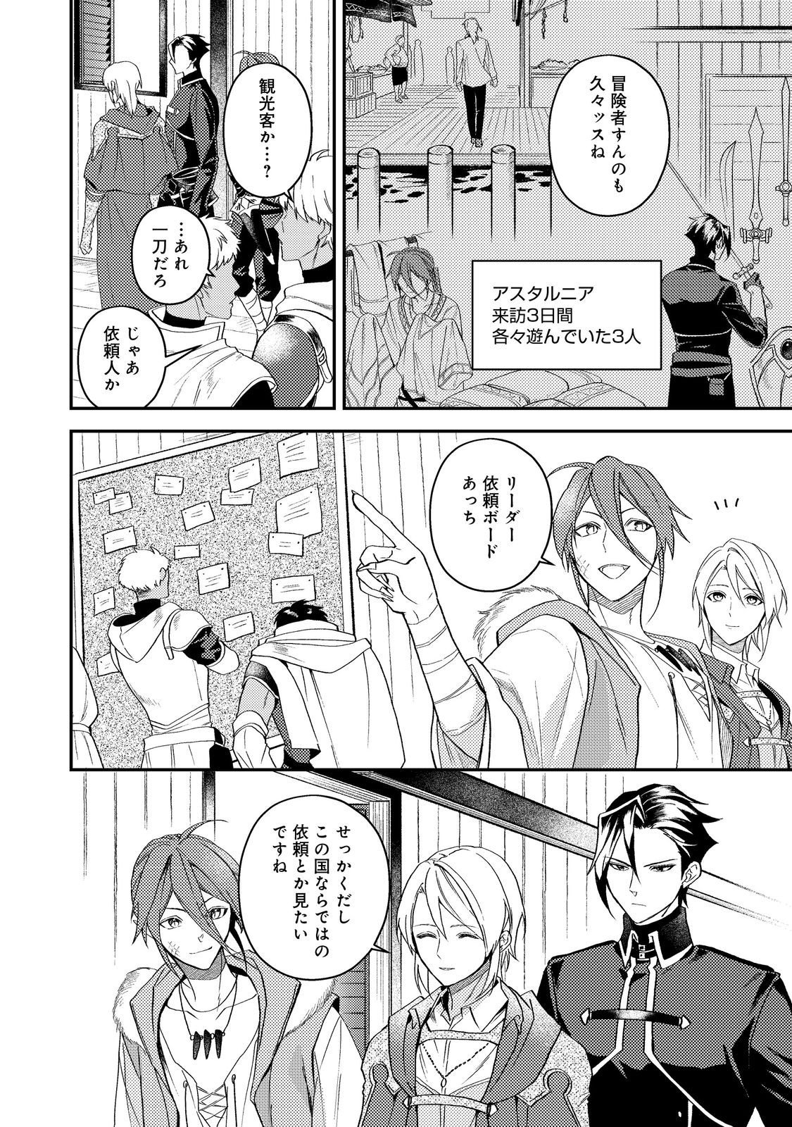 休暇だと思って楽しみます。 第70話 - Page 2
