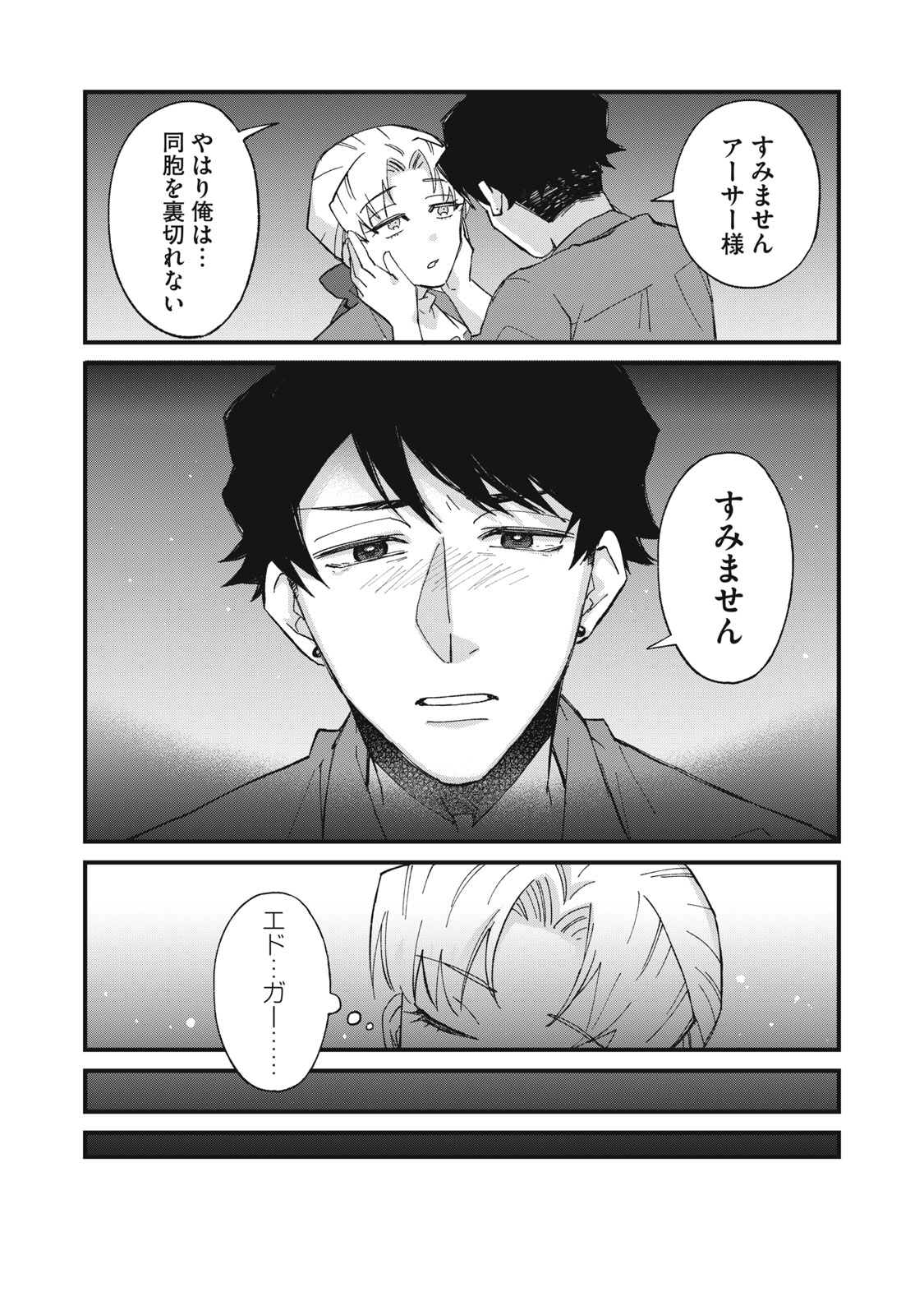 愛してほしいのは俺じゃないのに! 〜BLゲームの悪役令息に転生したのに嫌われなくて困ってます〜 第18話 - Page 17
