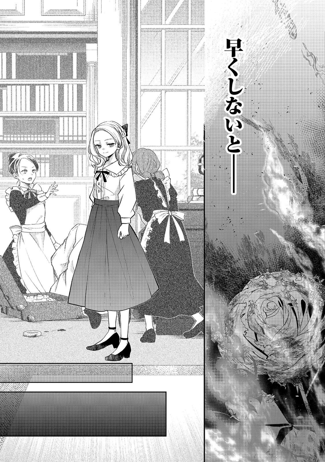 悪役令嬢グロリア・フォン・コードウェルの断罪と復讐 第7.1話 - Page 5