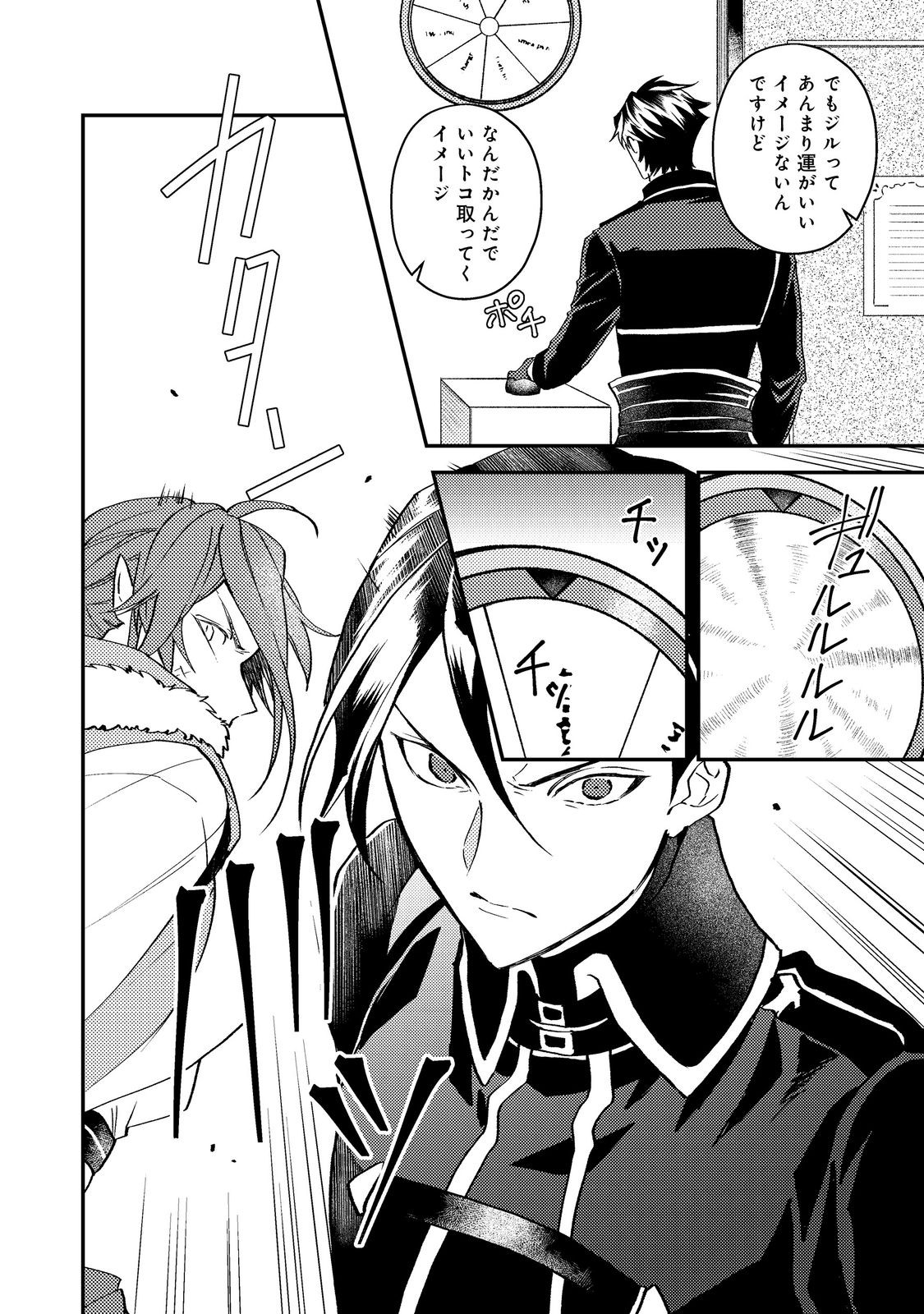 休暇だと思って楽しみます。 第70話 - Page 22
