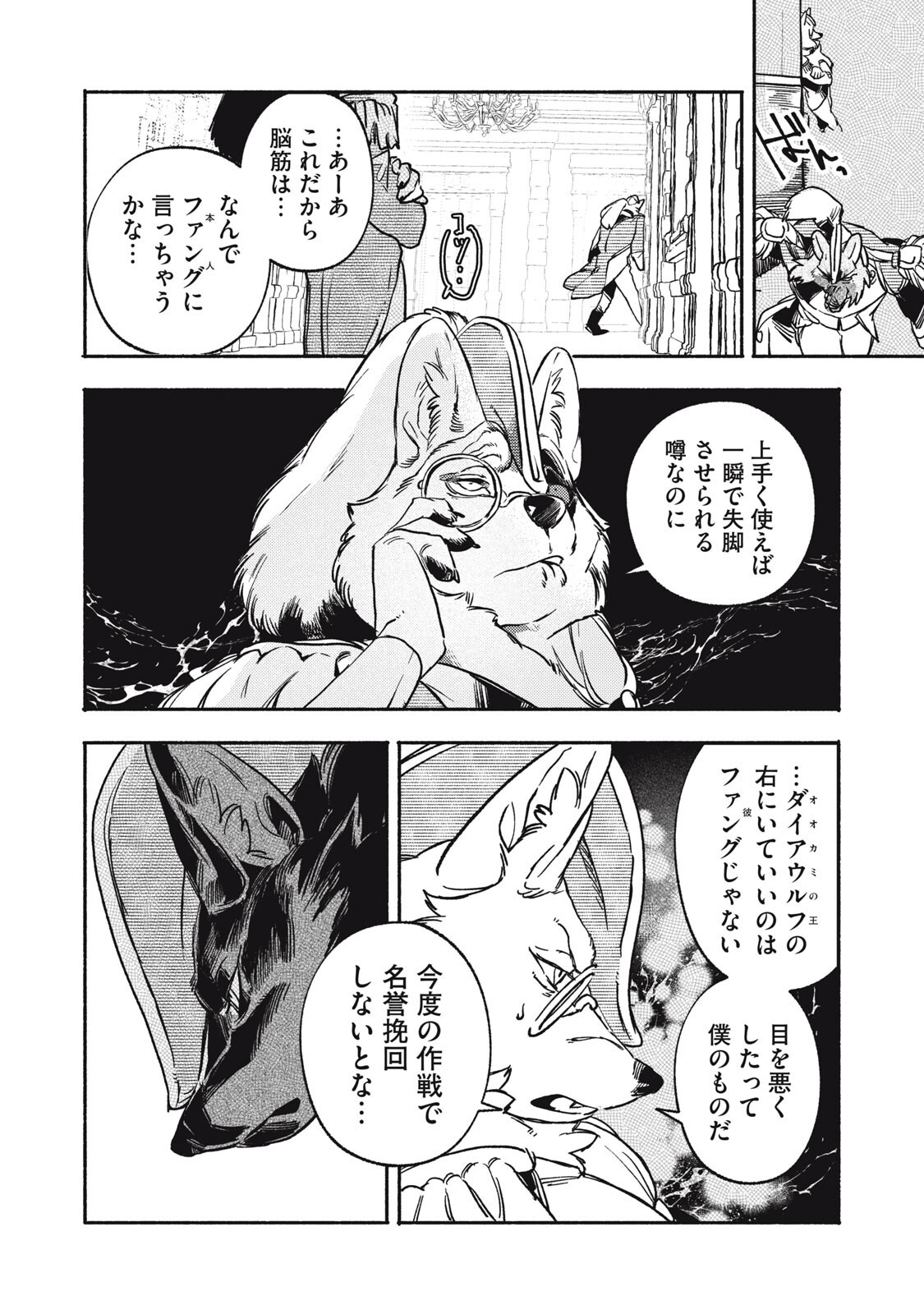 シランド 第11.2話 - Page 12