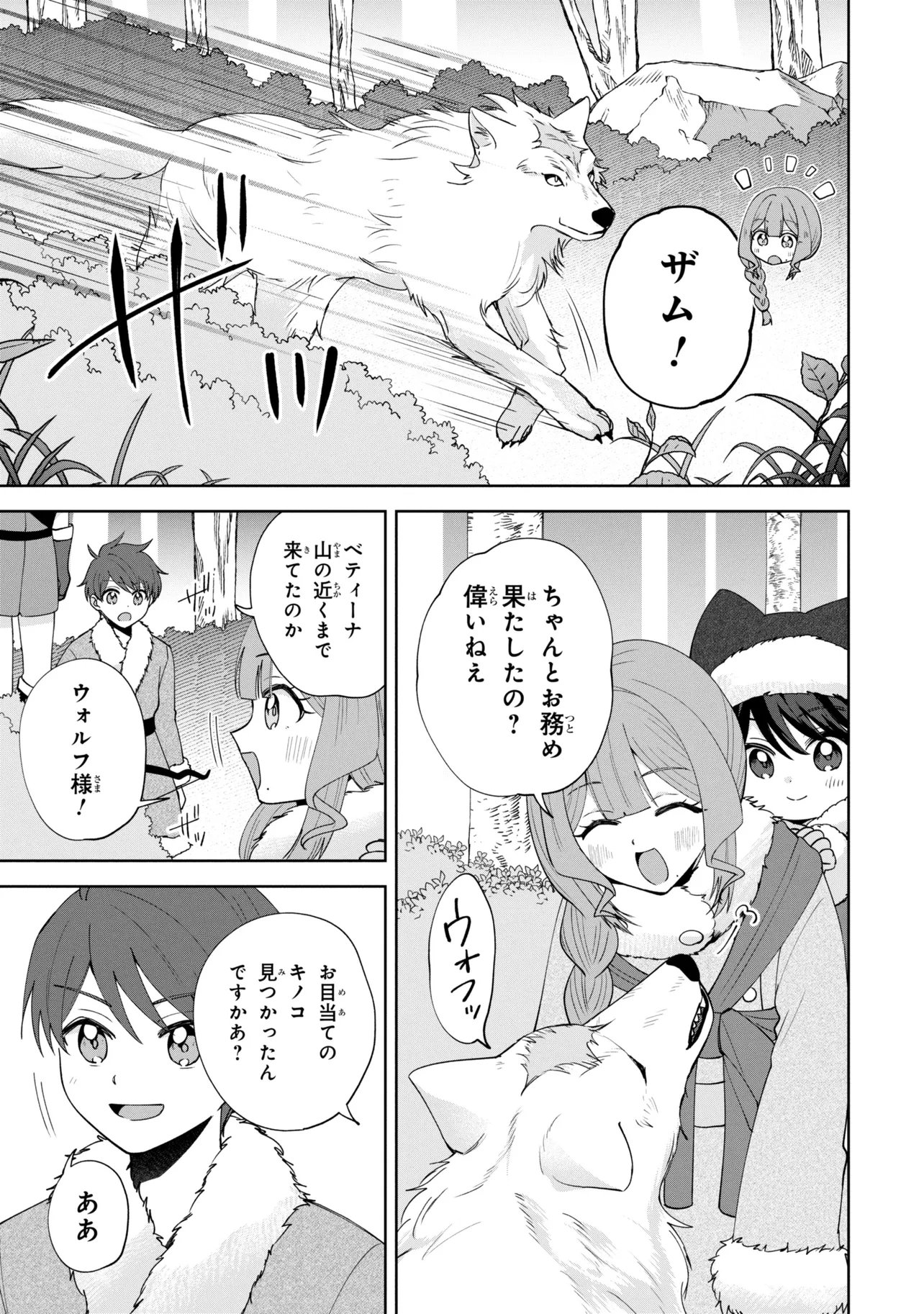 赤ん坊の異世界ハイハイ奮闘録 第7.1話 - Page 5