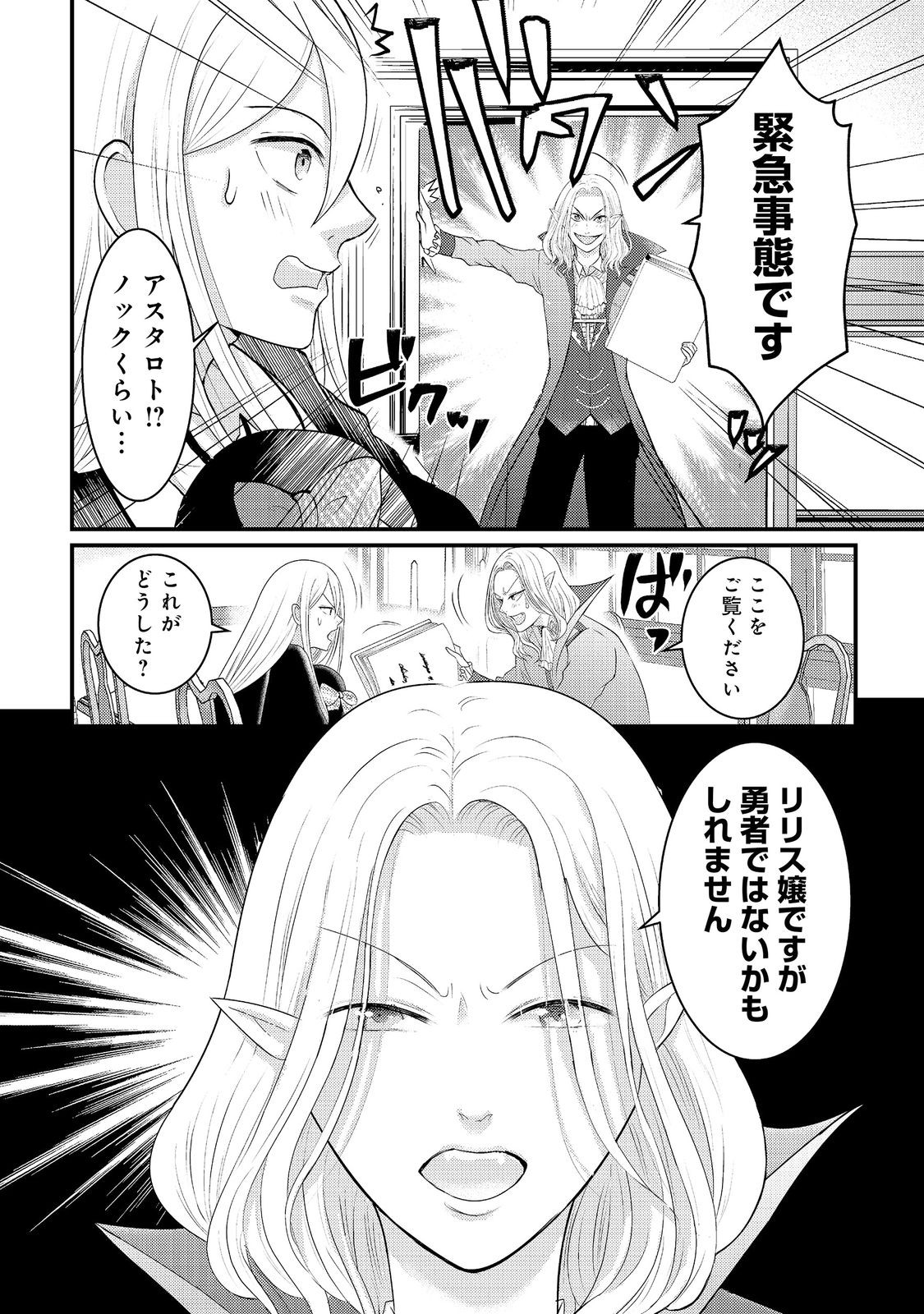 魔王様、溺愛しすぎです!@COMIC 第10話 - Page 12