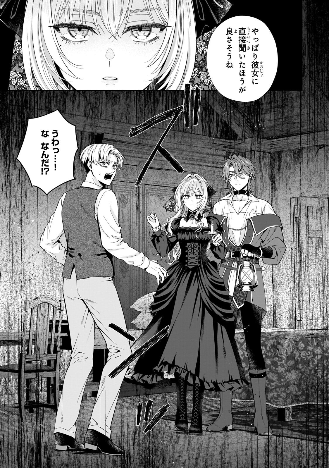 葬霊のラメント ～乙女は彷徨える魂に餞を～ 第8.1話 - Page 13
