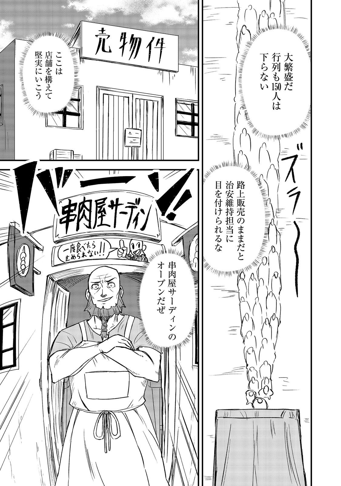 クズ勇者のその日暮らし 第7話 - Page 7