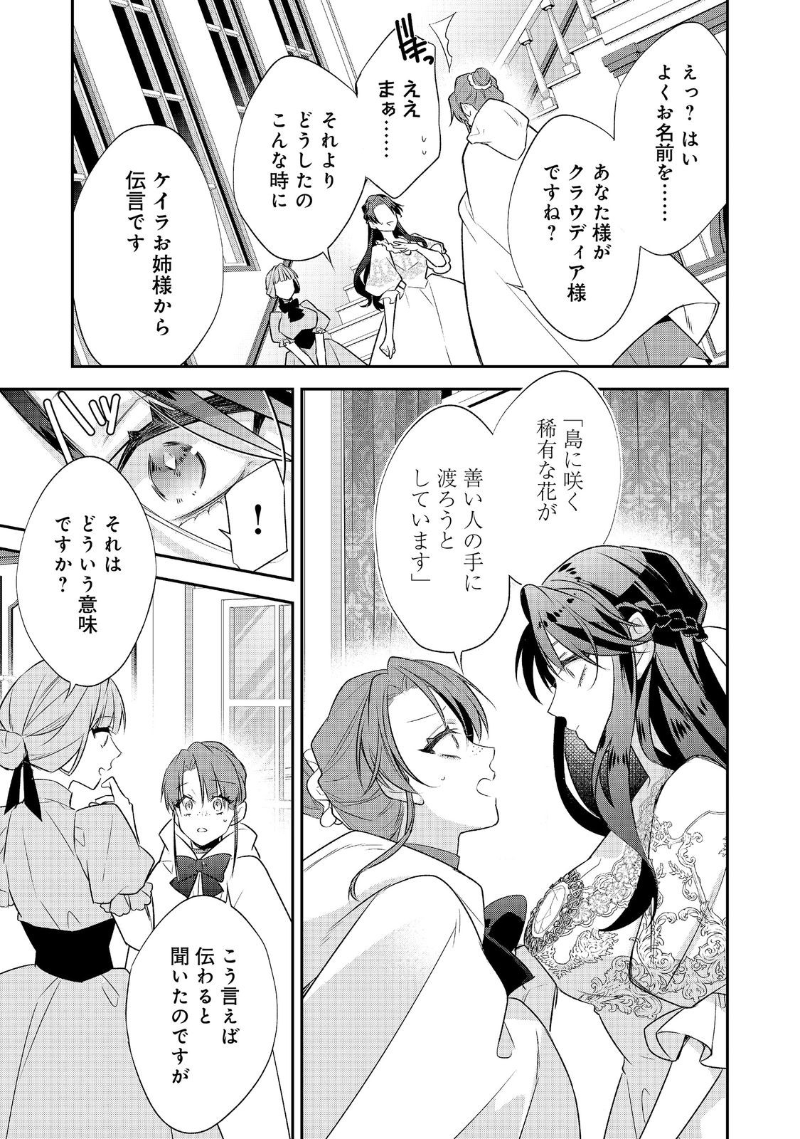 断罪された悪役令嬢は、逆行して完璧な悪女を目指す 第35話 - Page 25