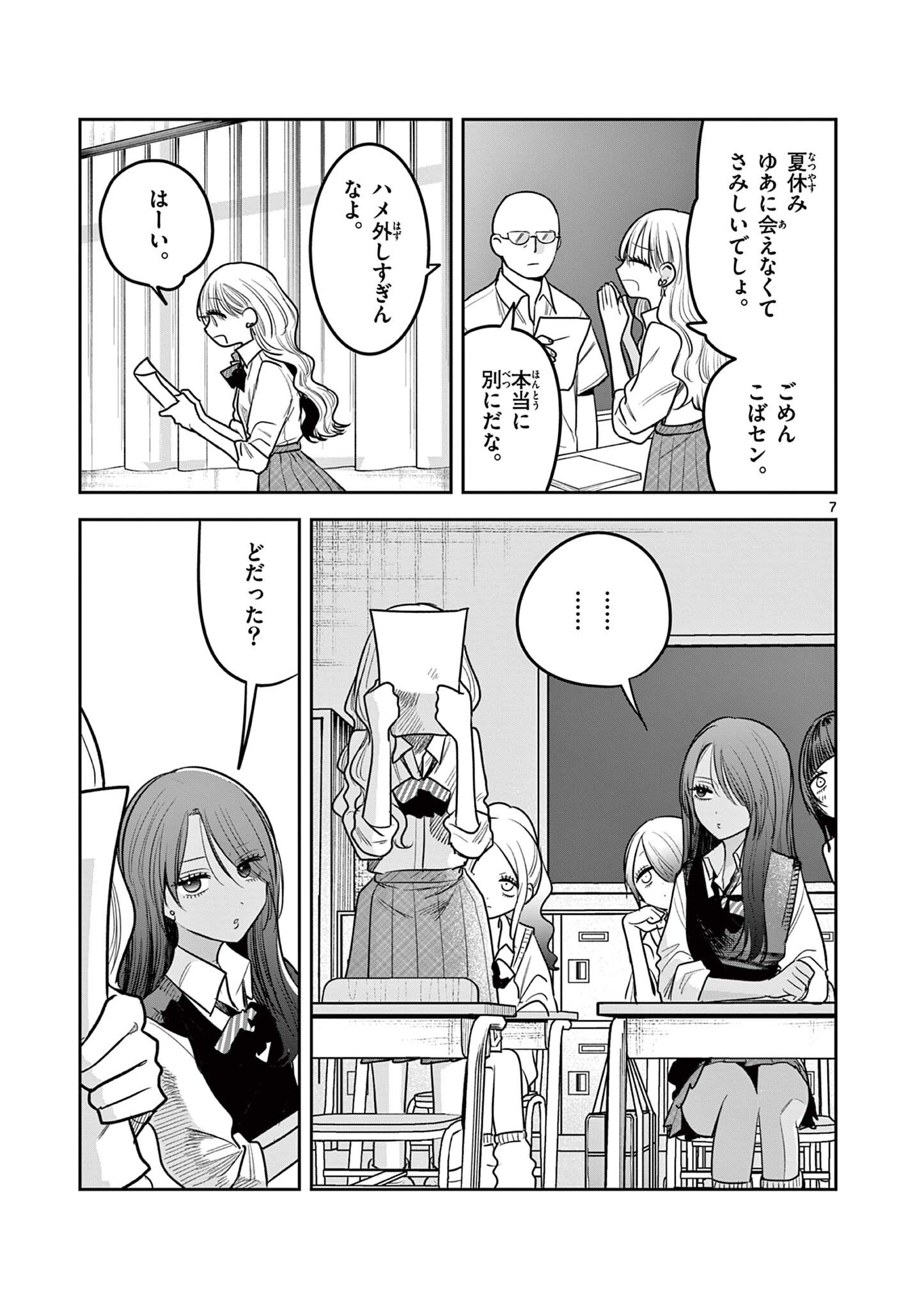 #ギャルとギャルの百合 第19話 - Page 7
