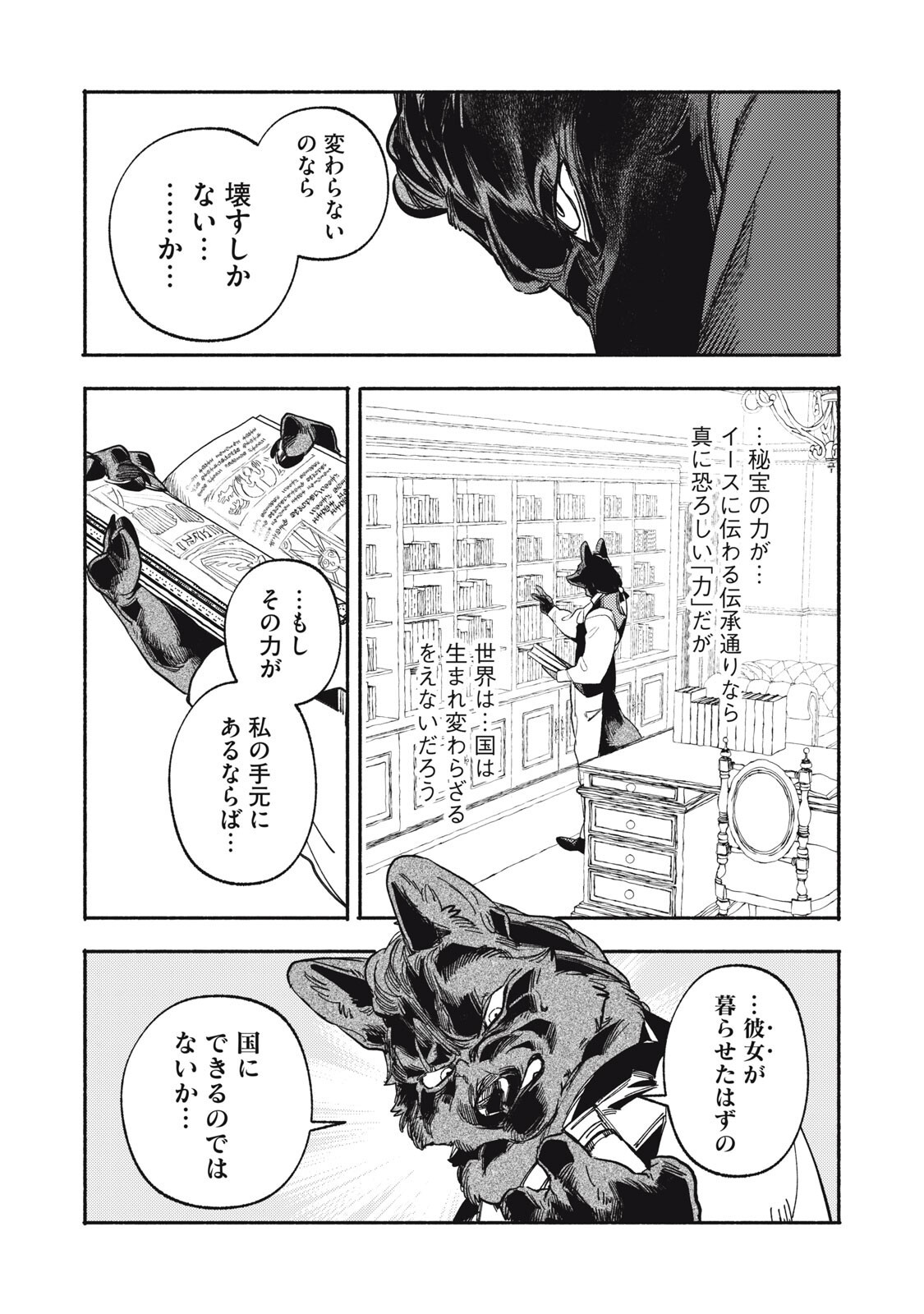 シランド 第11.2話 - Page 15