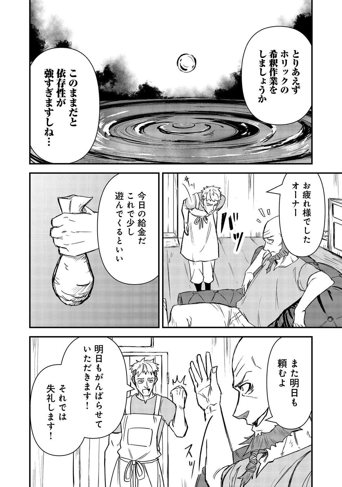 クズ勇者のその日暮らし 第7話 - Page 16