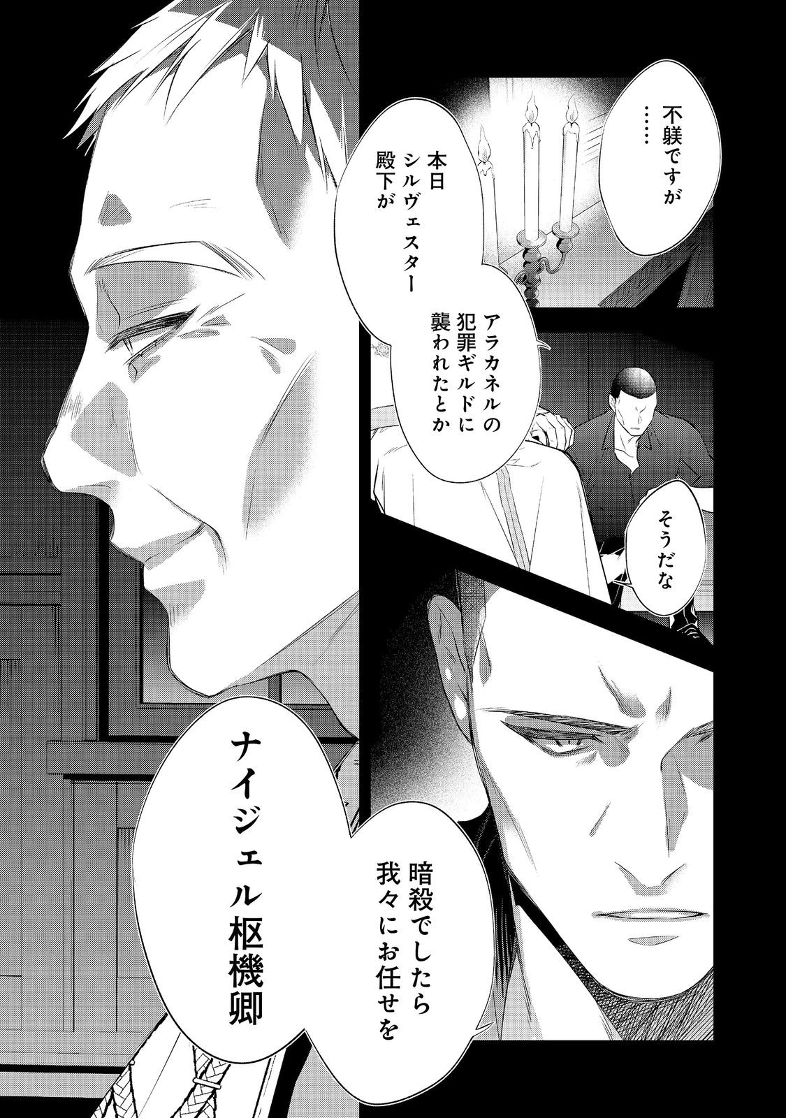 断罪された悪役令嬢は、逆行して完璧な悪女を目指す 第35話 - Page 15