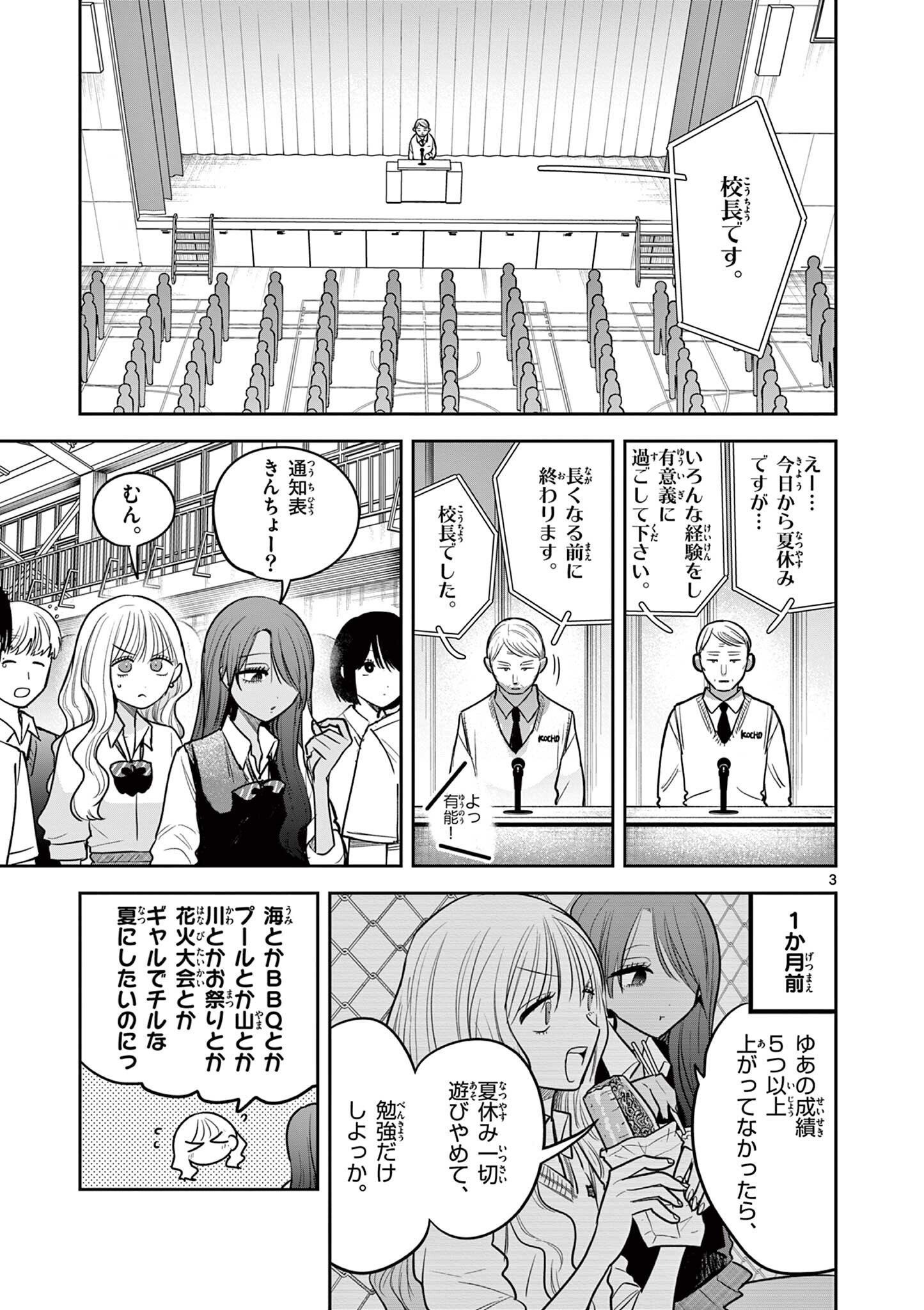 #ギャルとギャルの百合 第19話 - Page 3