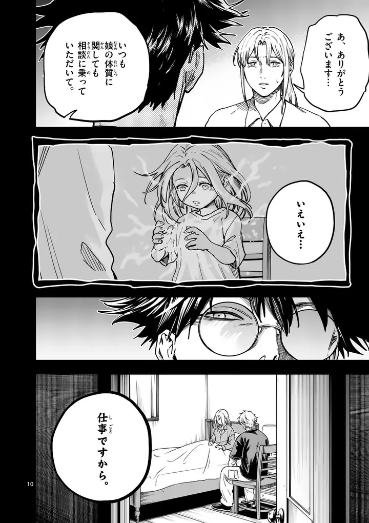 ダーウィンの大罪 第32.1話 - Page 10
