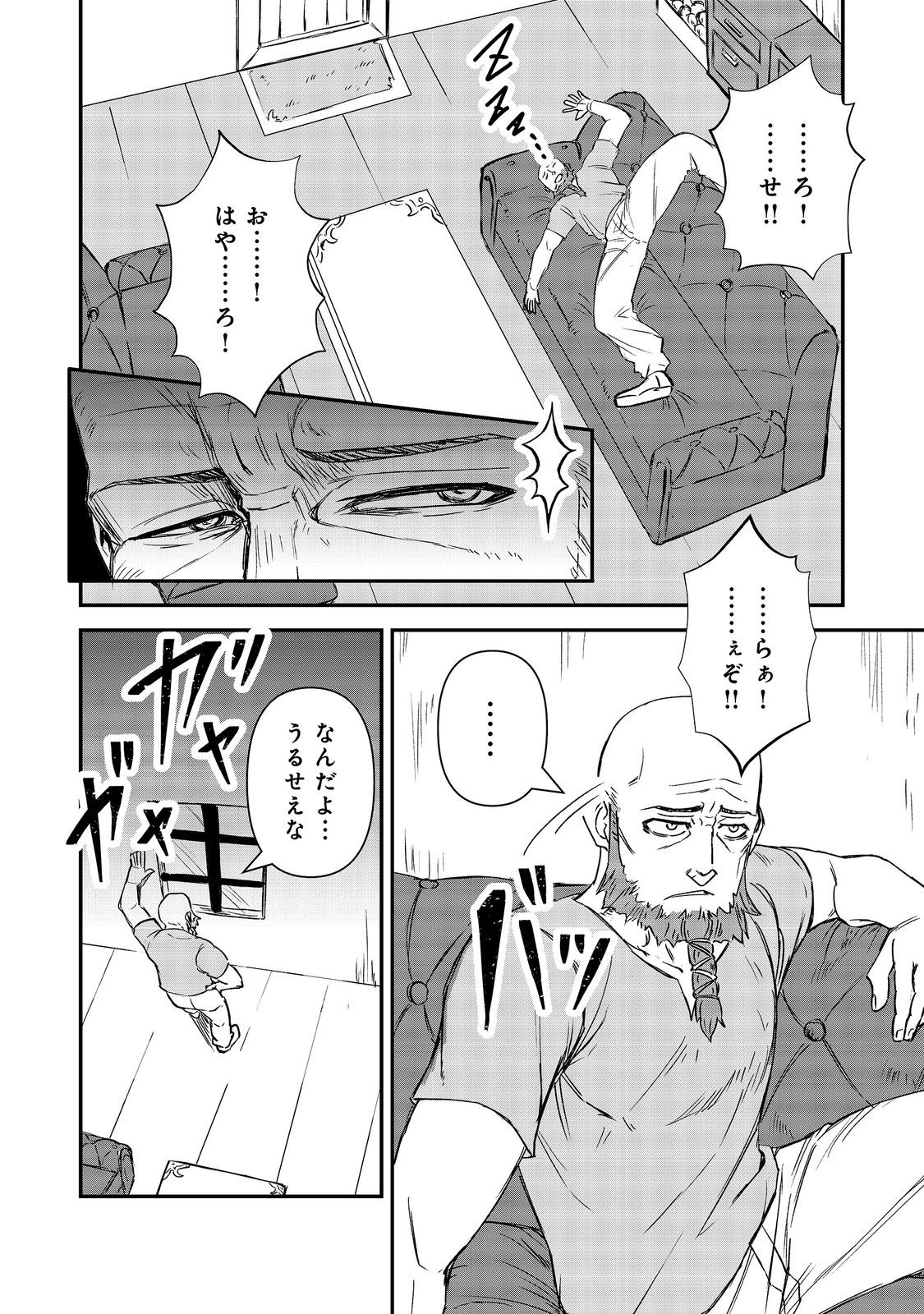クズ勇者のその日暮らし 第7話 - Page 18