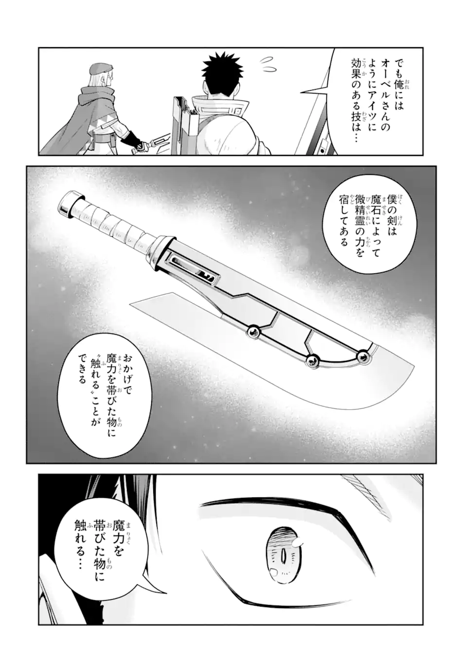 最強は田舎農家のおっさんでした 最高ランクのドラゴンを駆除した結果、実力が世界にバレました 第21.1話 - Page 2